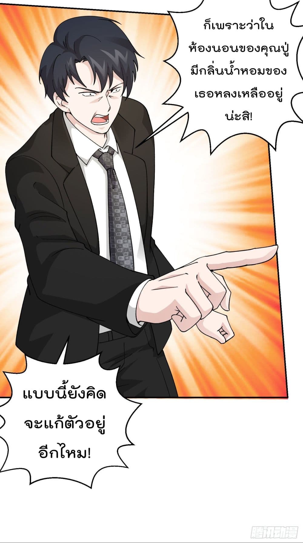The Legend God King in The City page 13