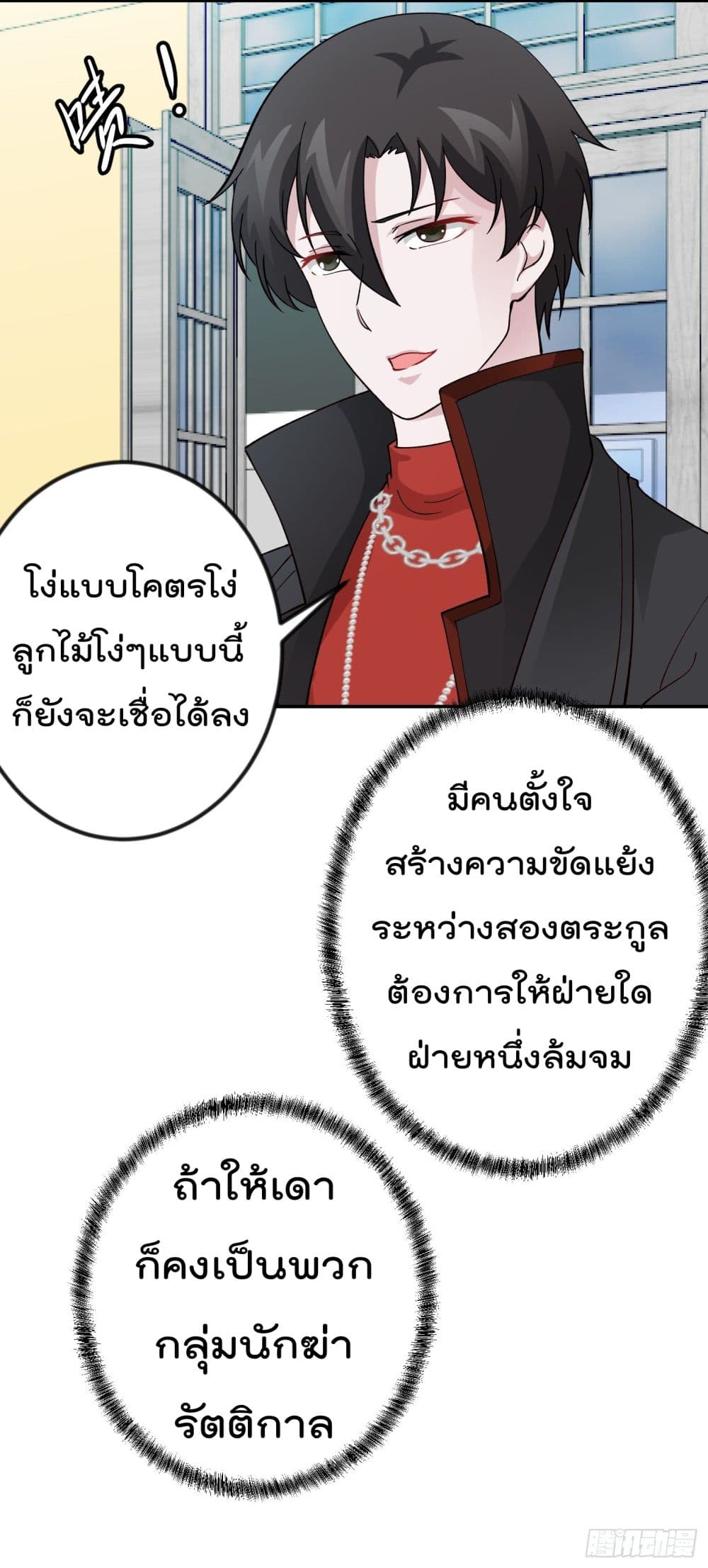 The Legend God King in The City page 14
