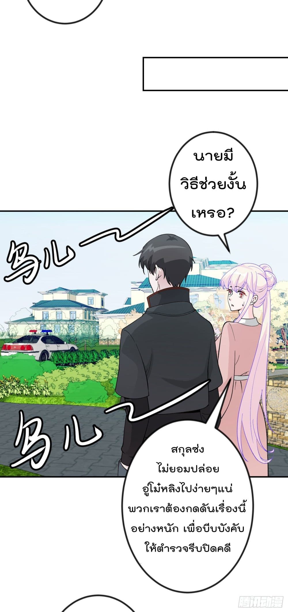 The Legend God King in The City page 20