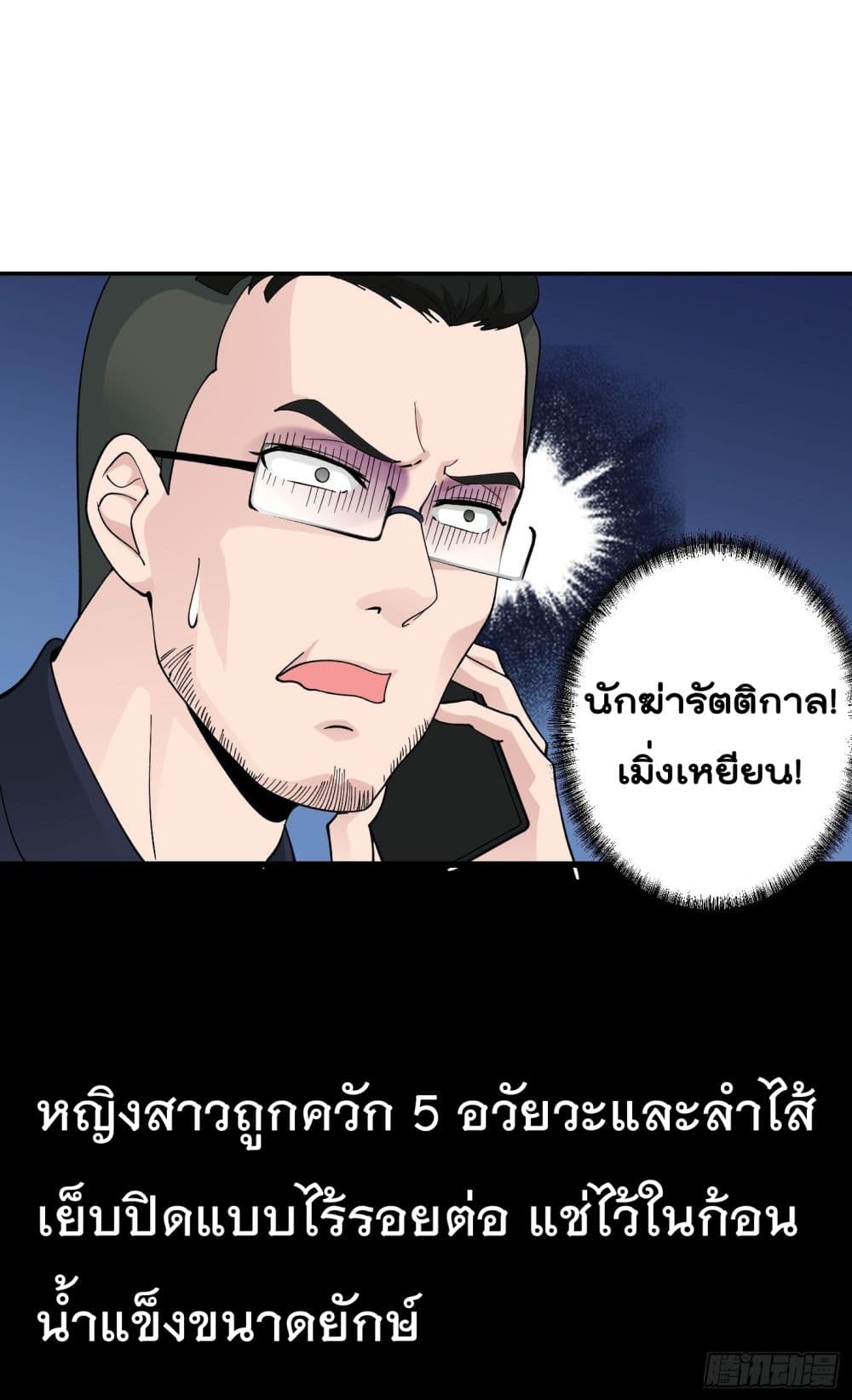 The Legend God King in The City page 27