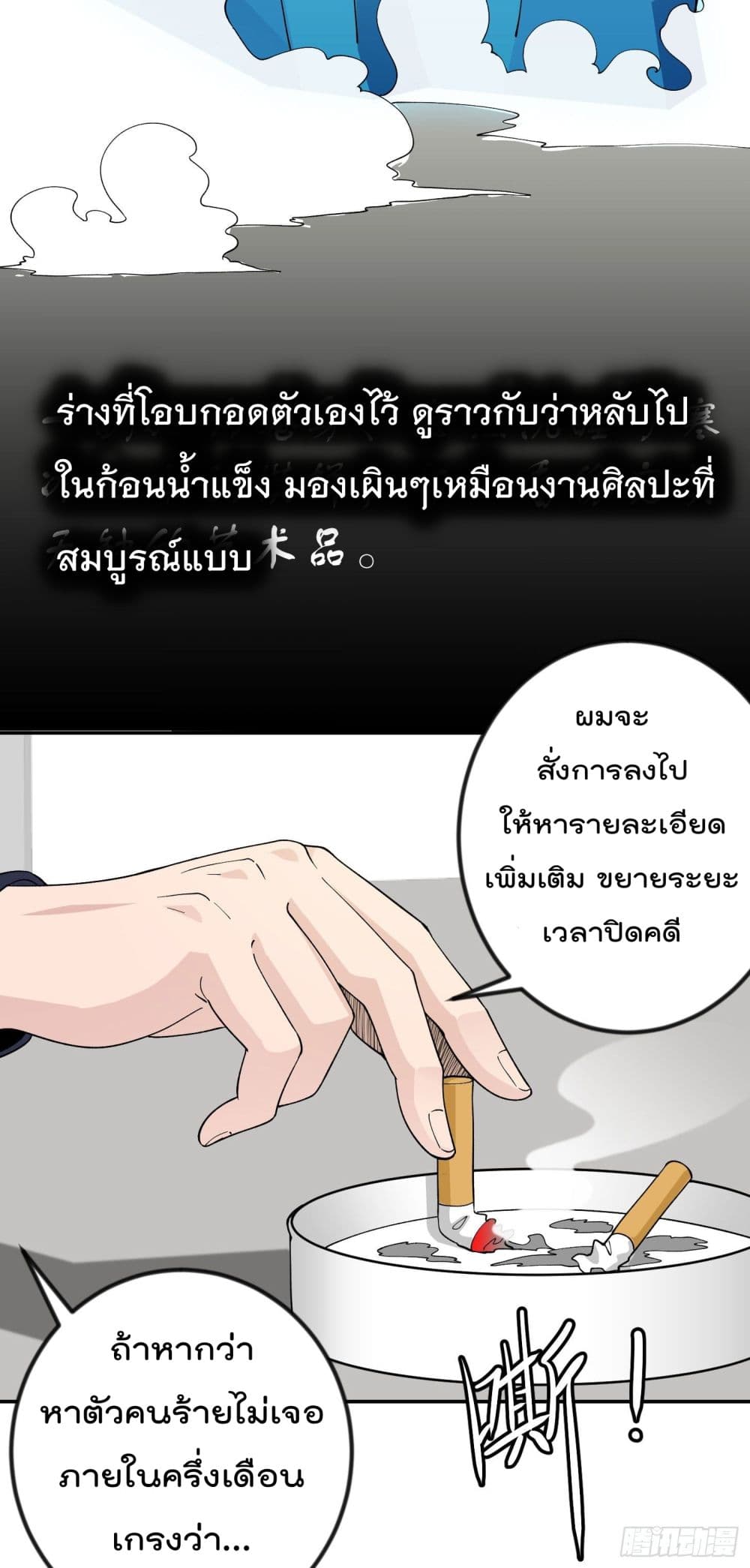 The Legend God King in The City page 29