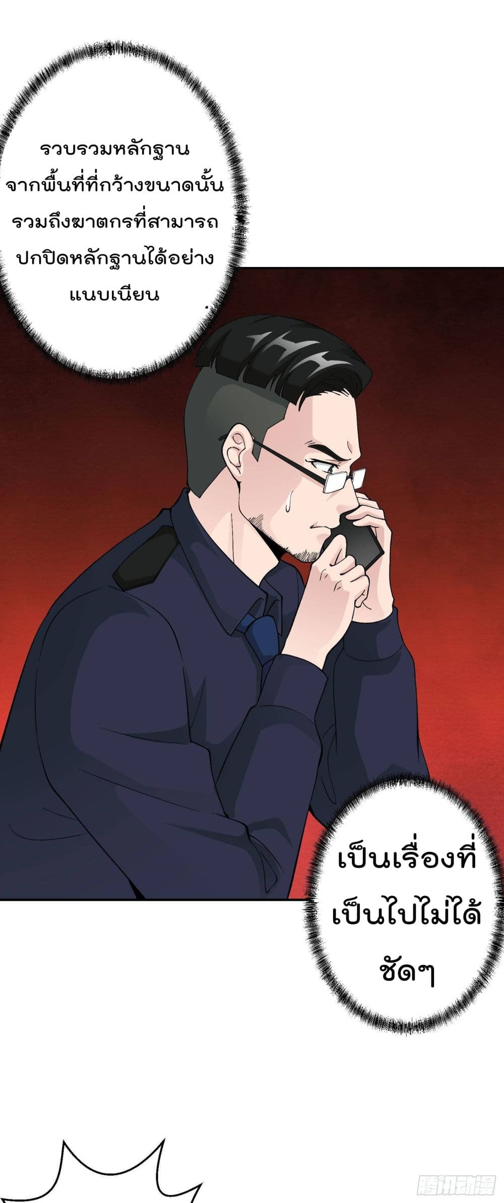 The Legend God King in The City page 31