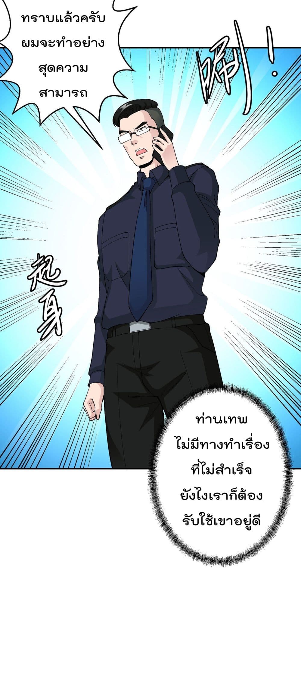The Legend God King in The City page 32
