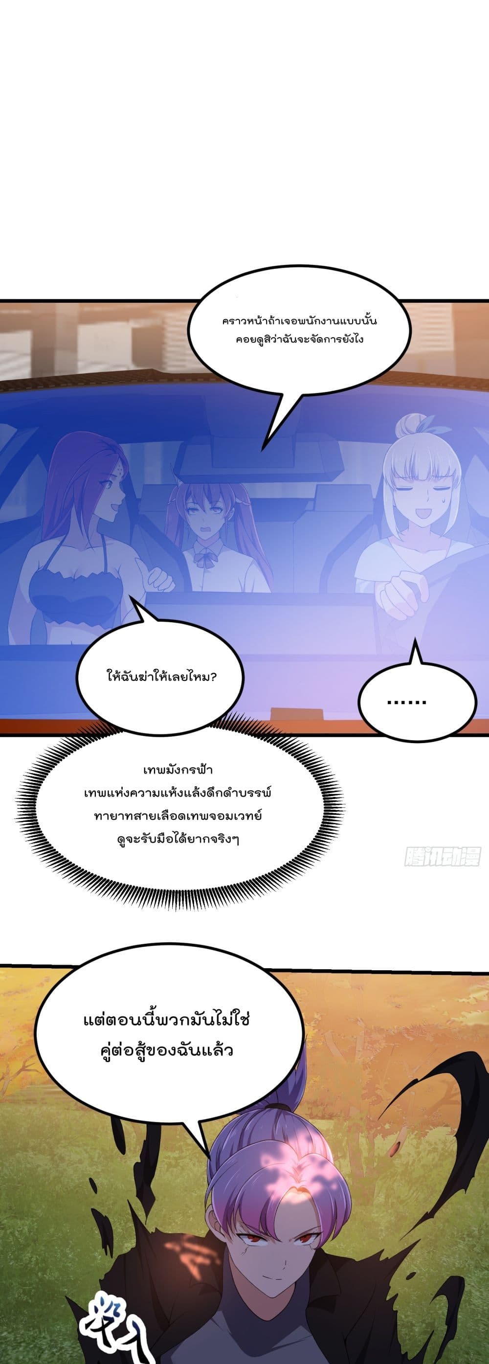 The Legend God King in The City page 2