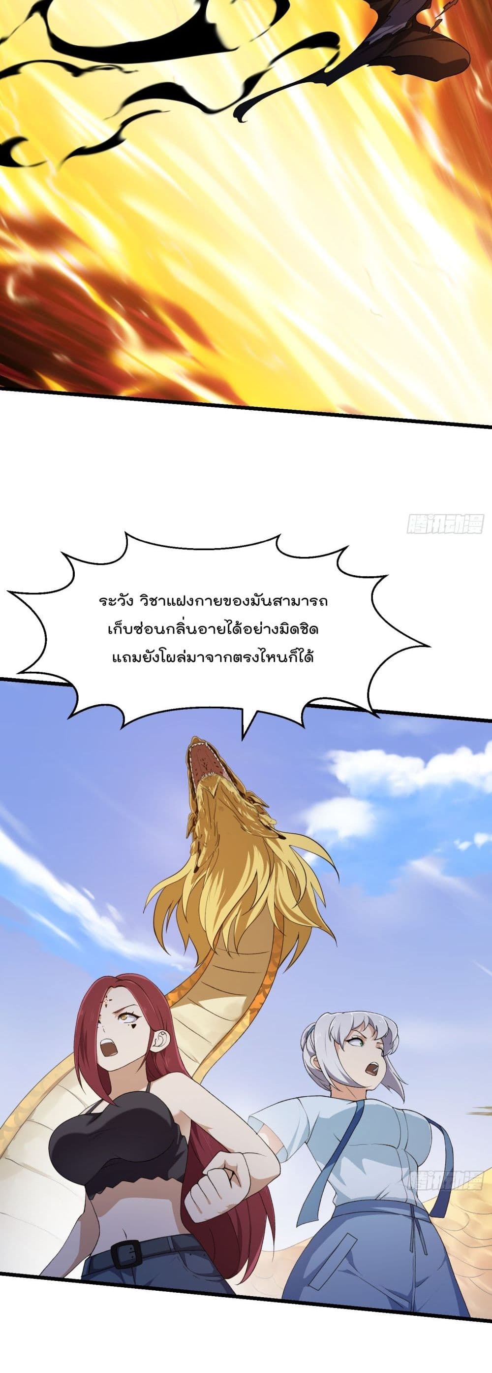 The Legend God King in The City page 12