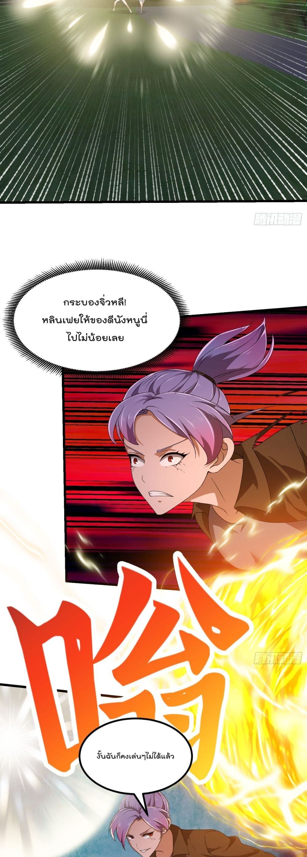 The Legend God King in The City page 17