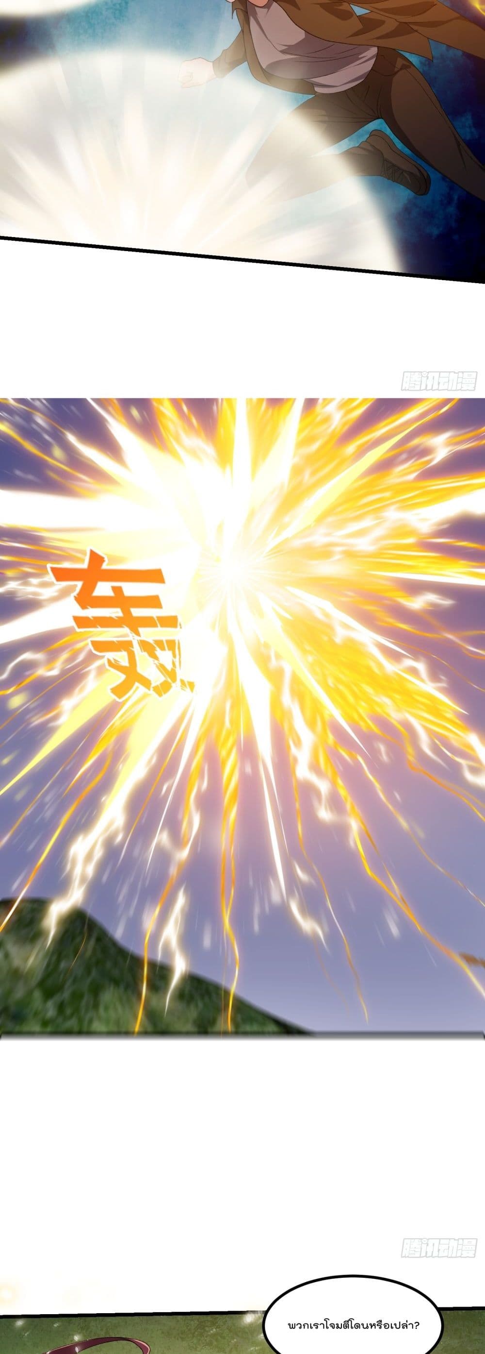 The Legend God King in The City page 18