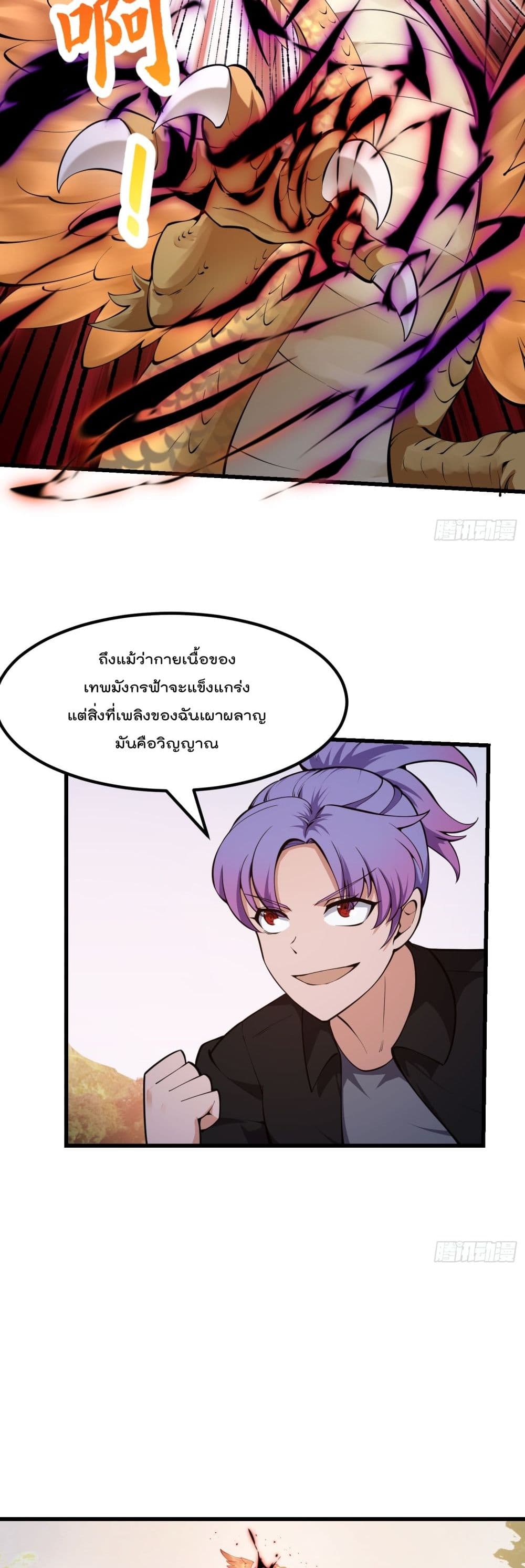 The Legend God King in The City page 5
