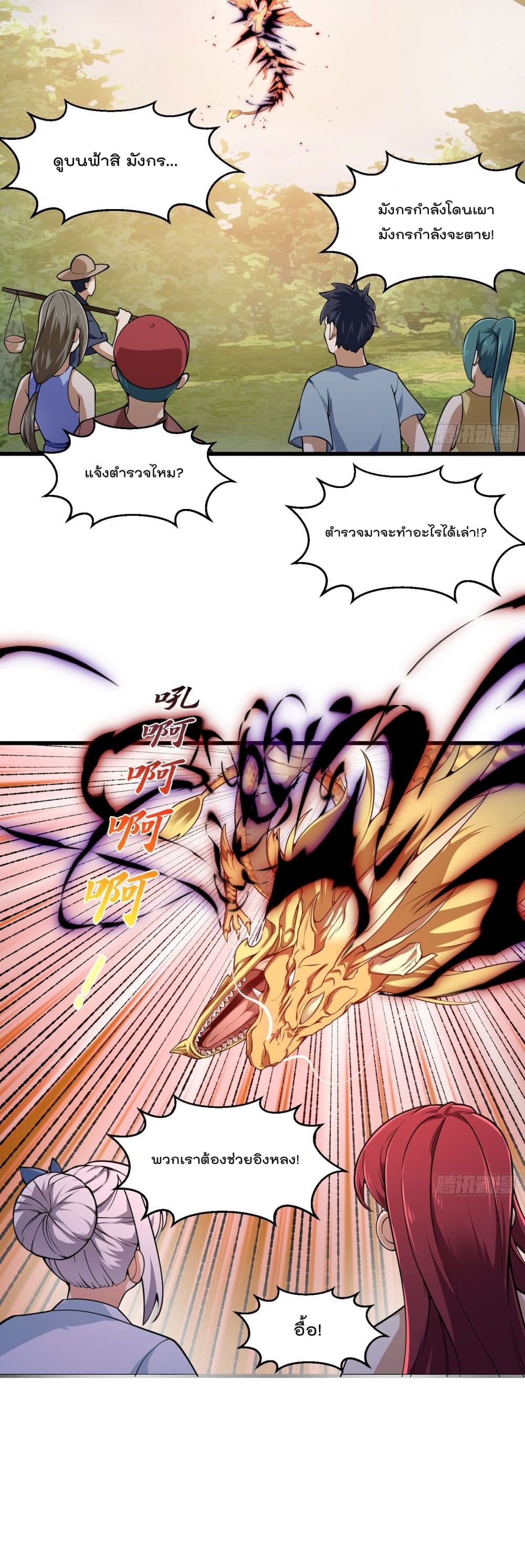 The Legend God King in The City page 6