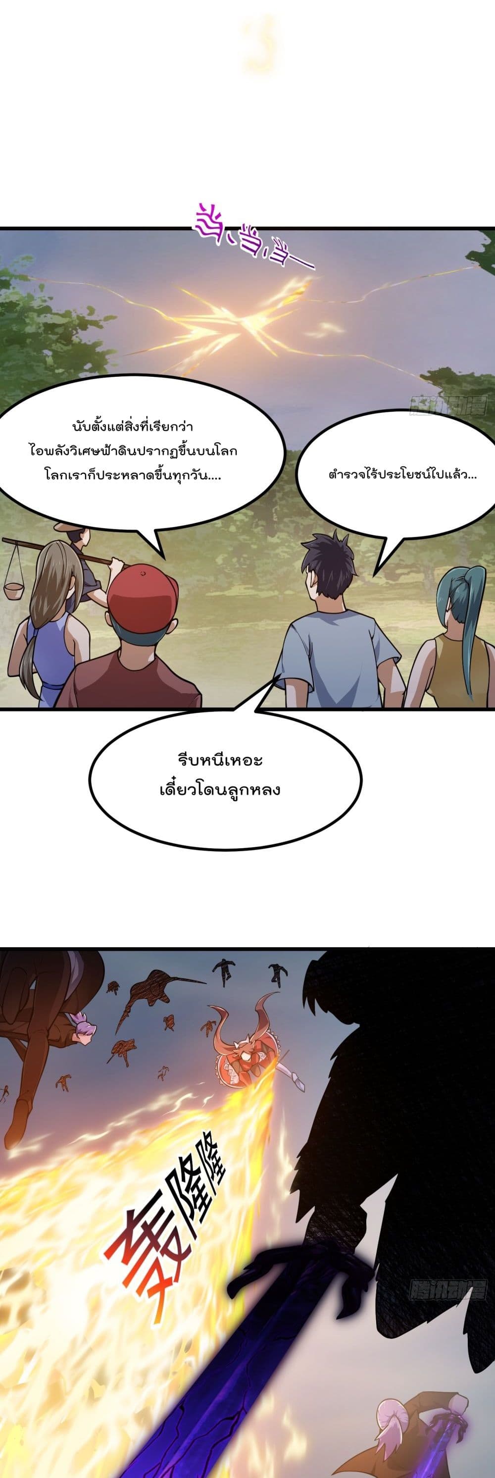 The Legend God King in The City page 16