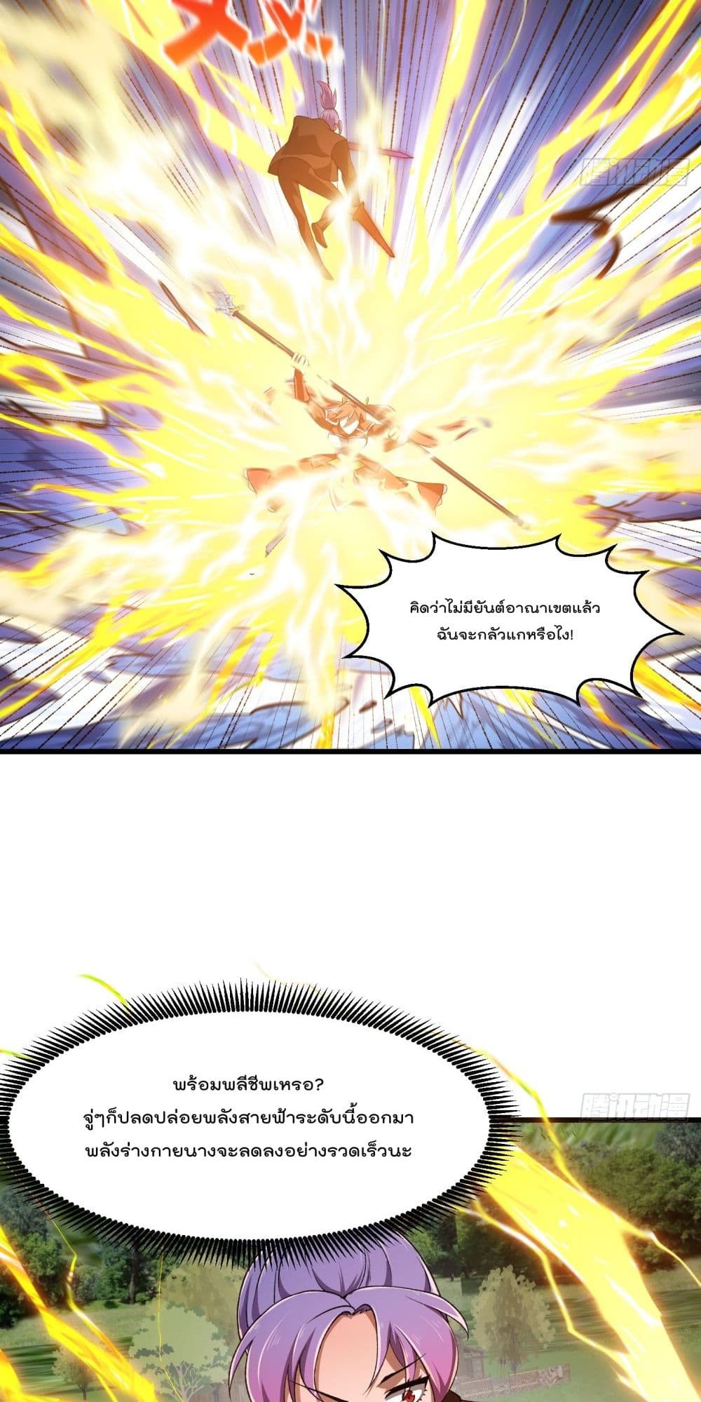 The Legend God King in The City page 16