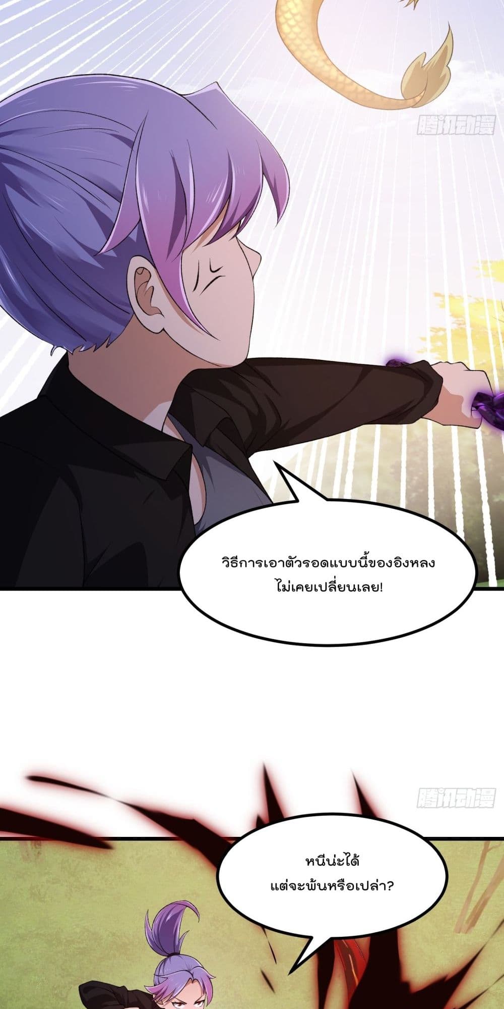 The Legend God King in The City page 18