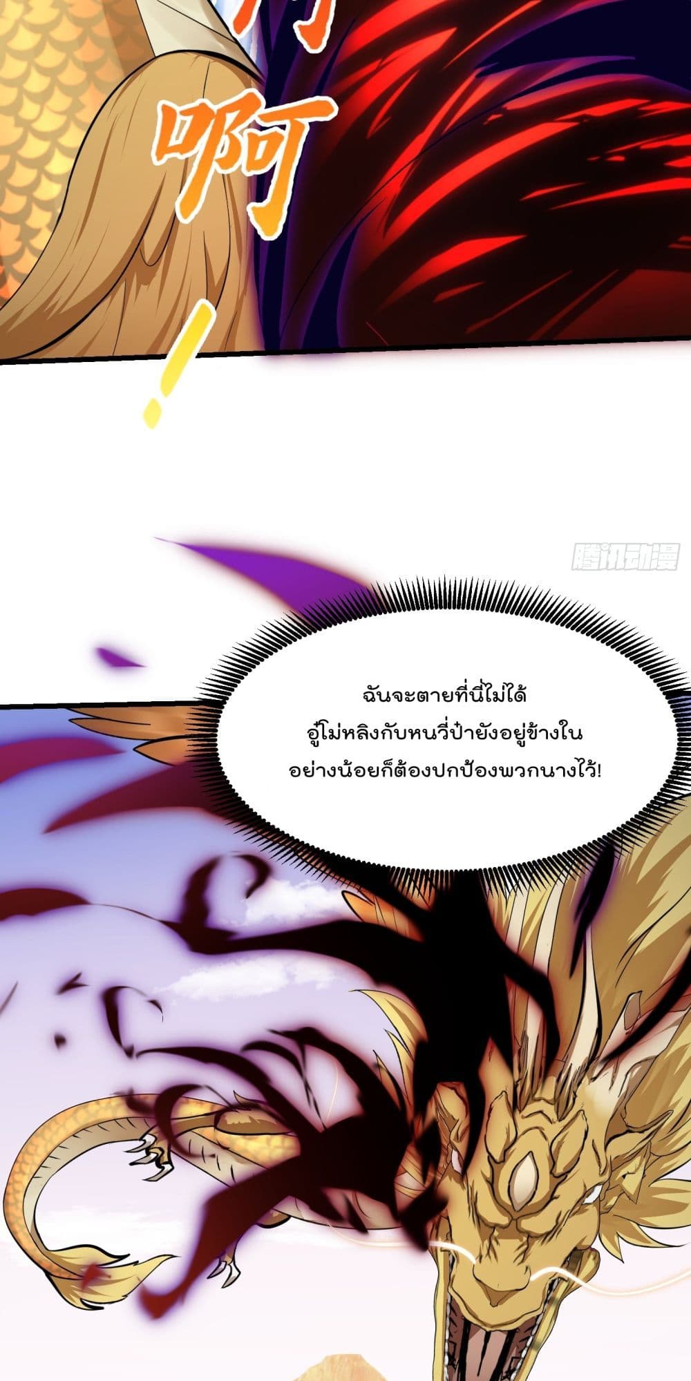 The Legend God King in The City page 23