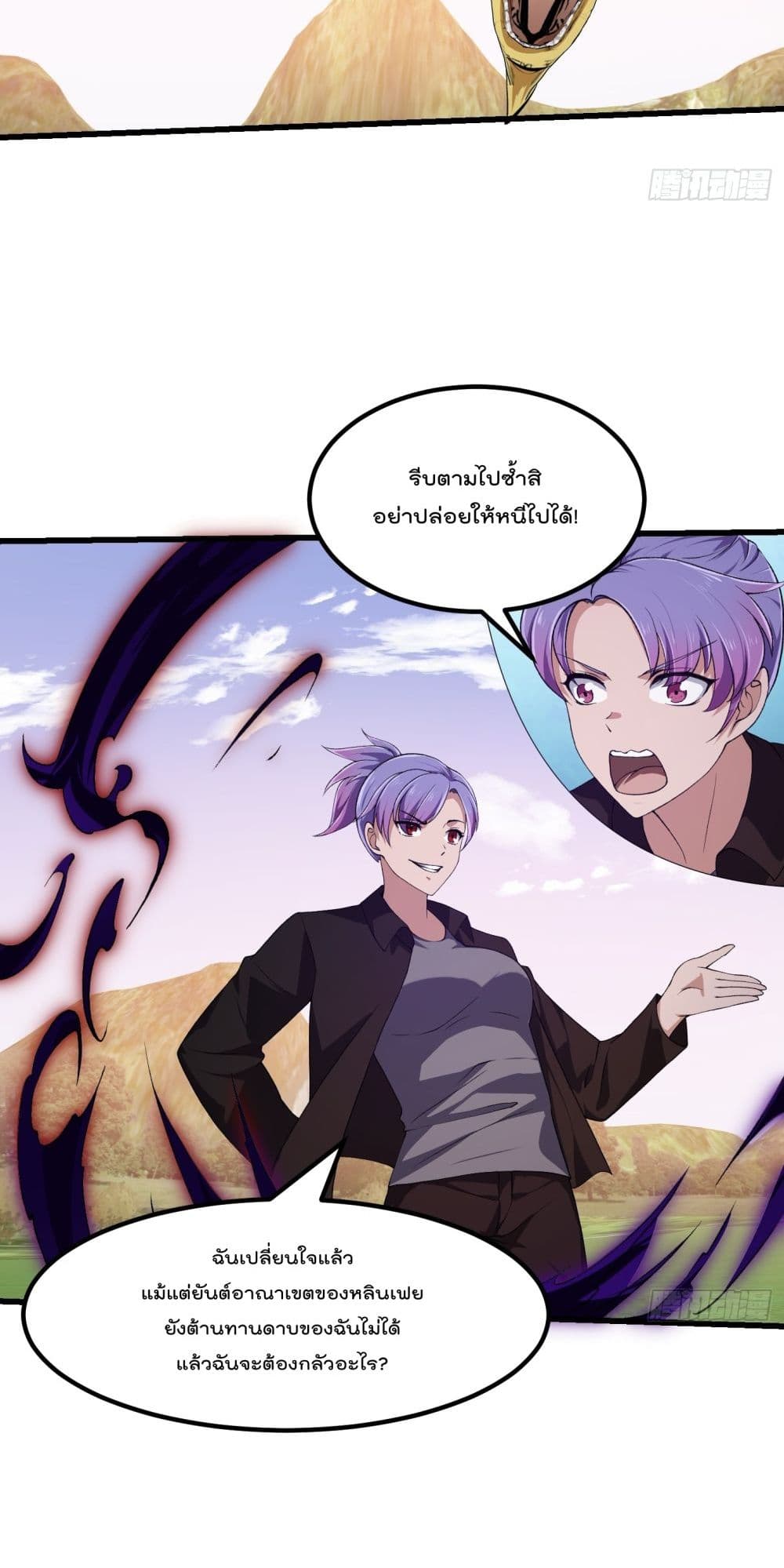 The Legend God King in The City page 24