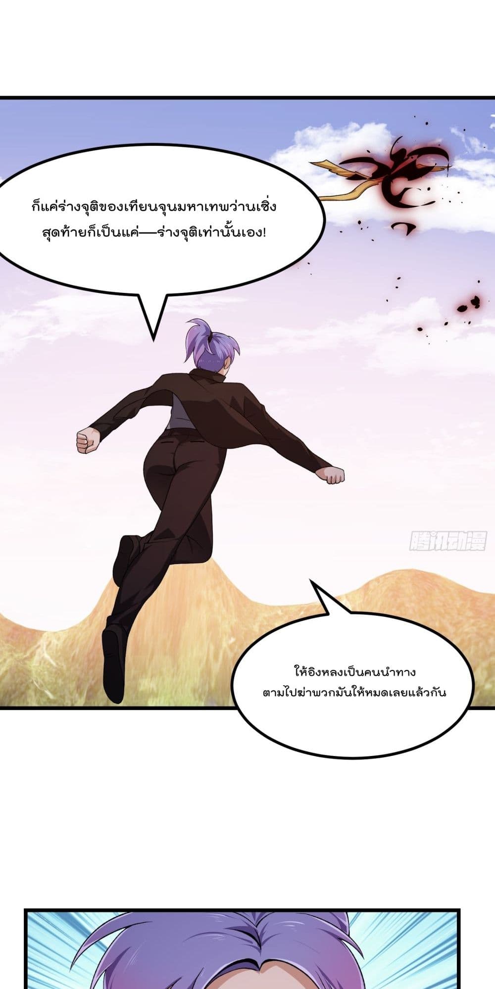 The Legend God King in The City page 25