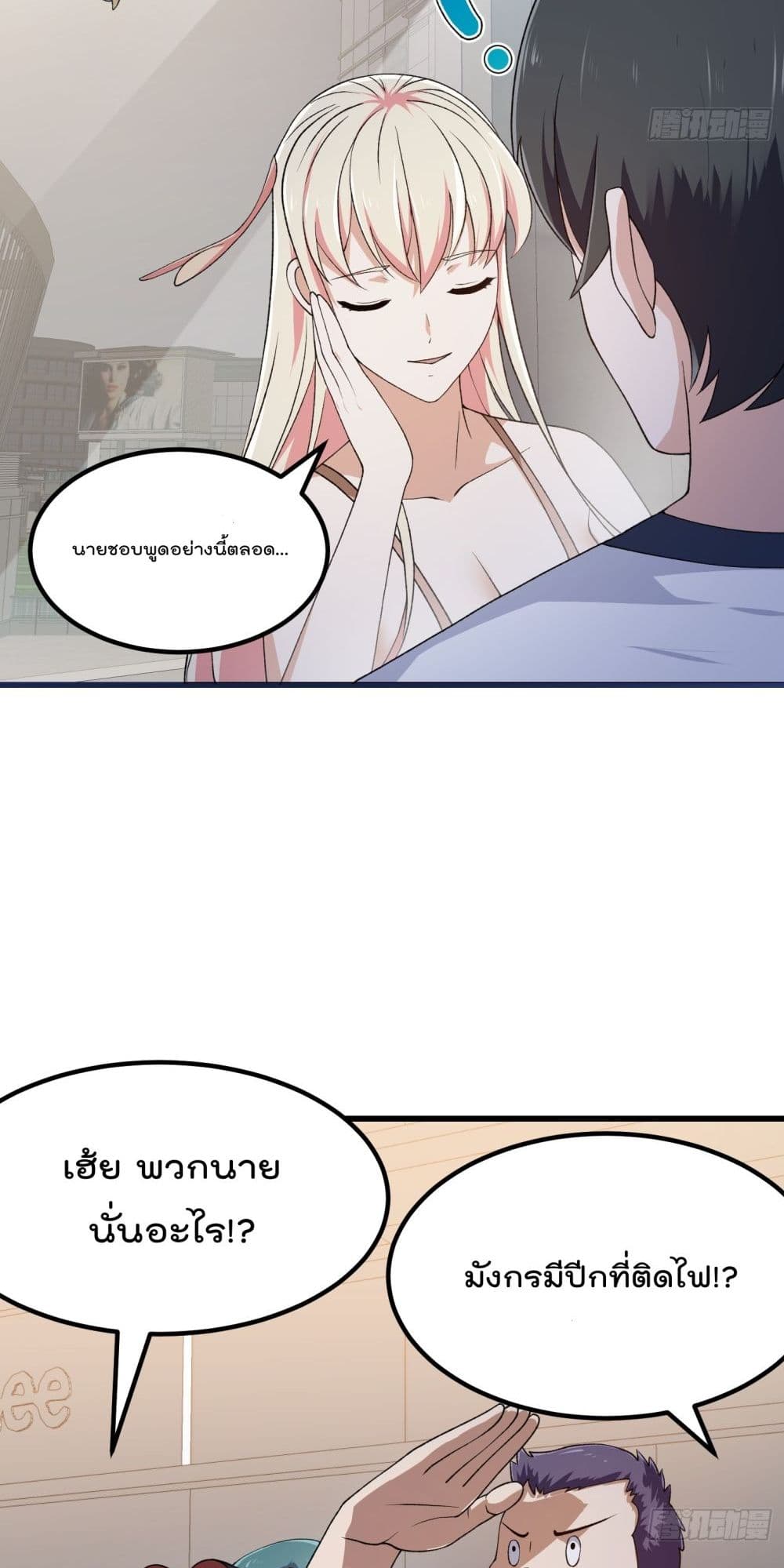 The Legend God King in The City page 28