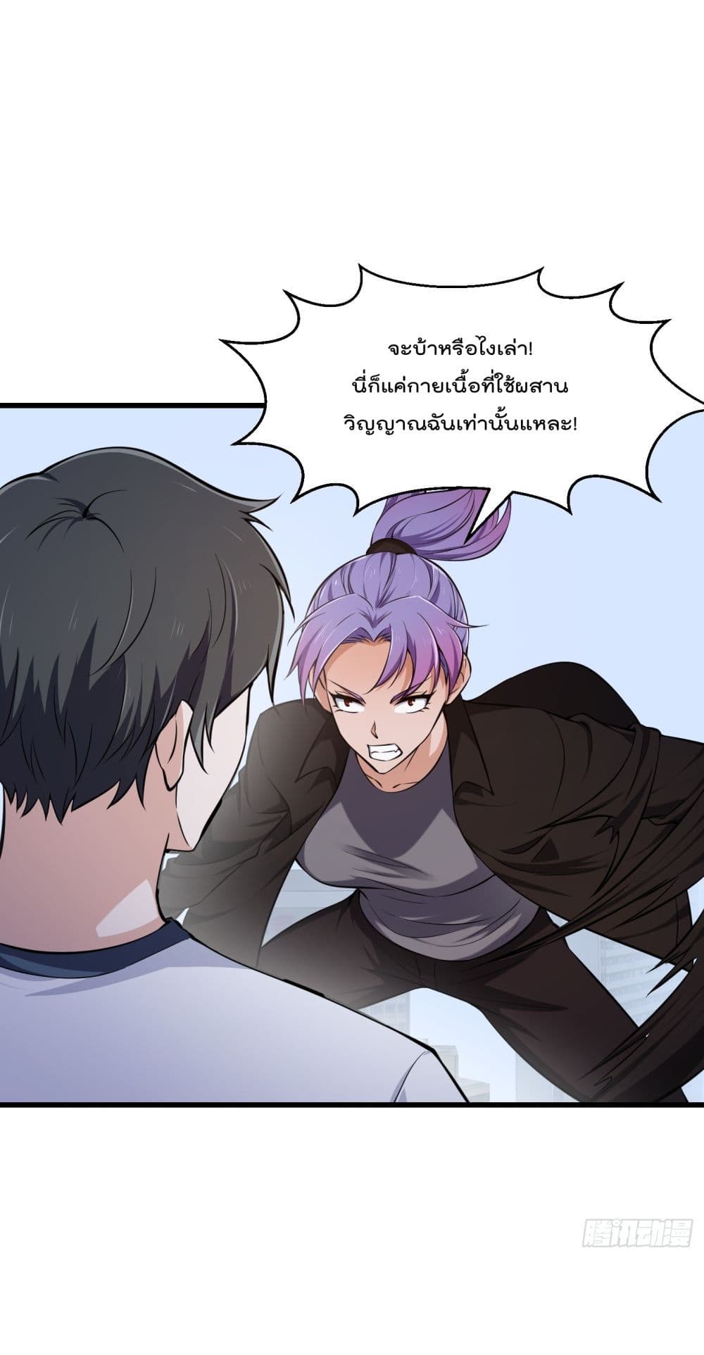 The Legend God King in The City page 2