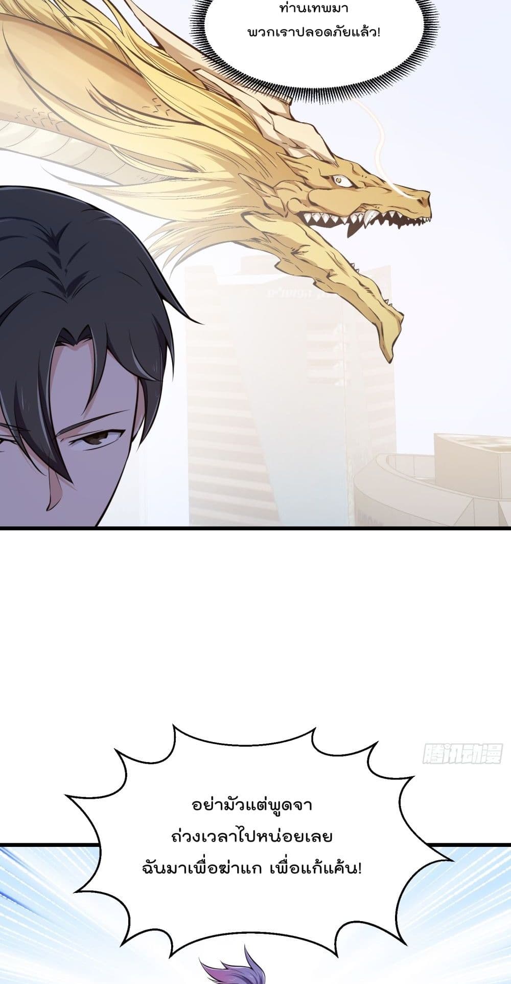 The Legend God King in The City page 4