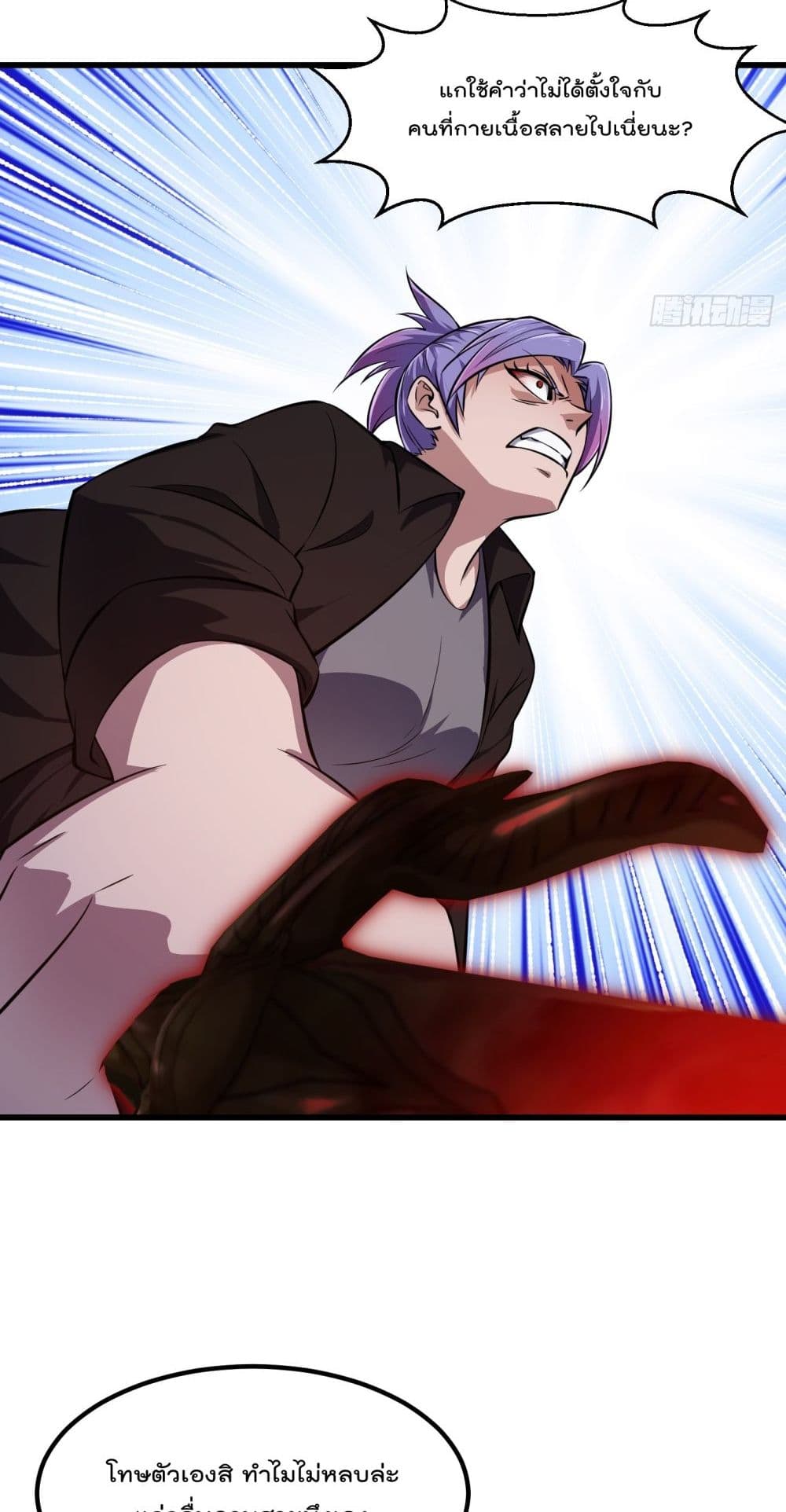 The Legend God King in The City page 9