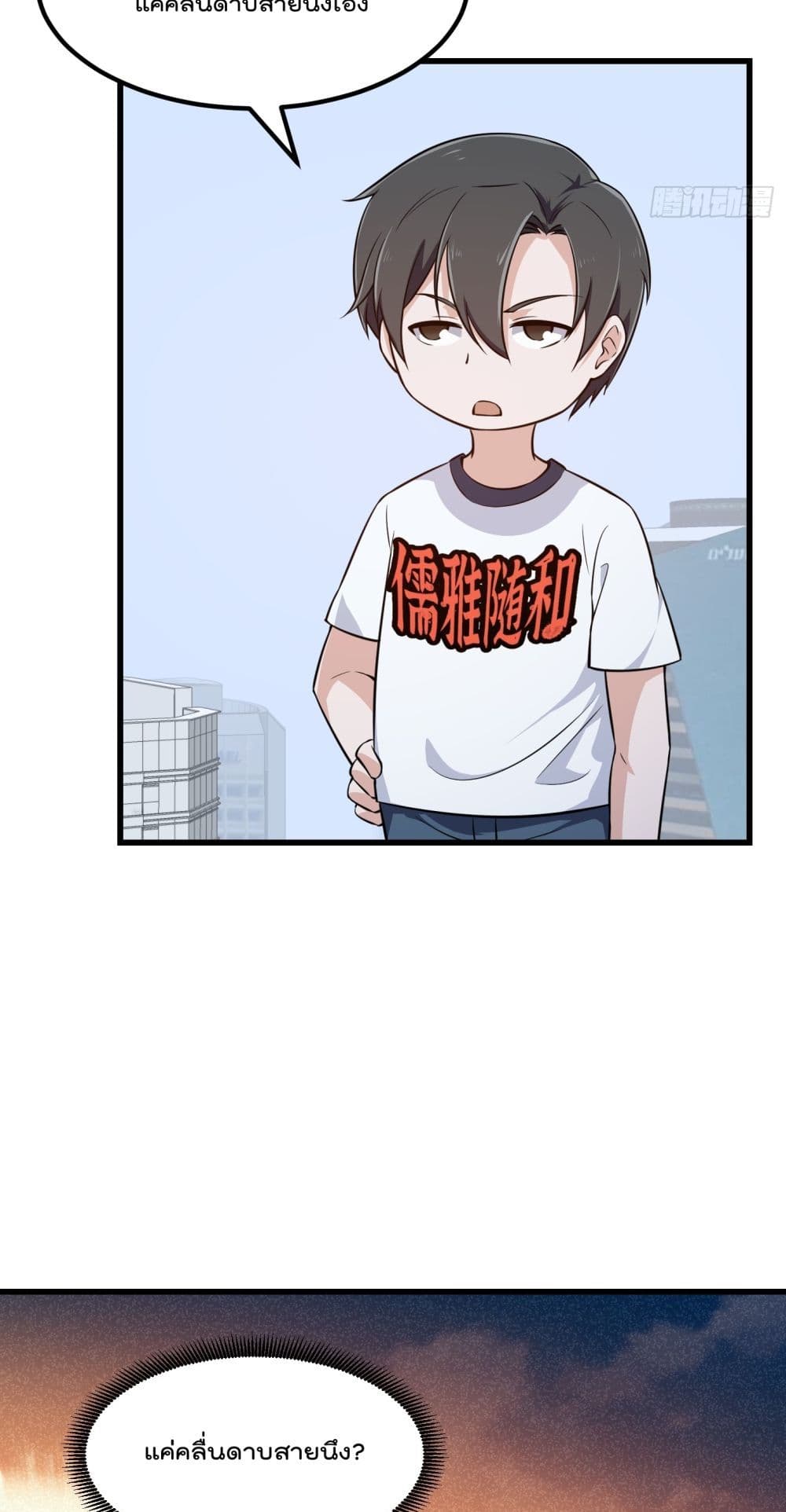 The Legend God King in The City page 10
