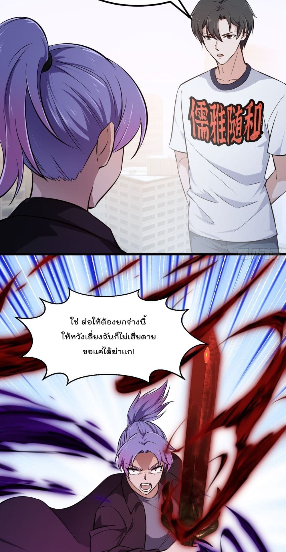 The Legend God King in The City page 13