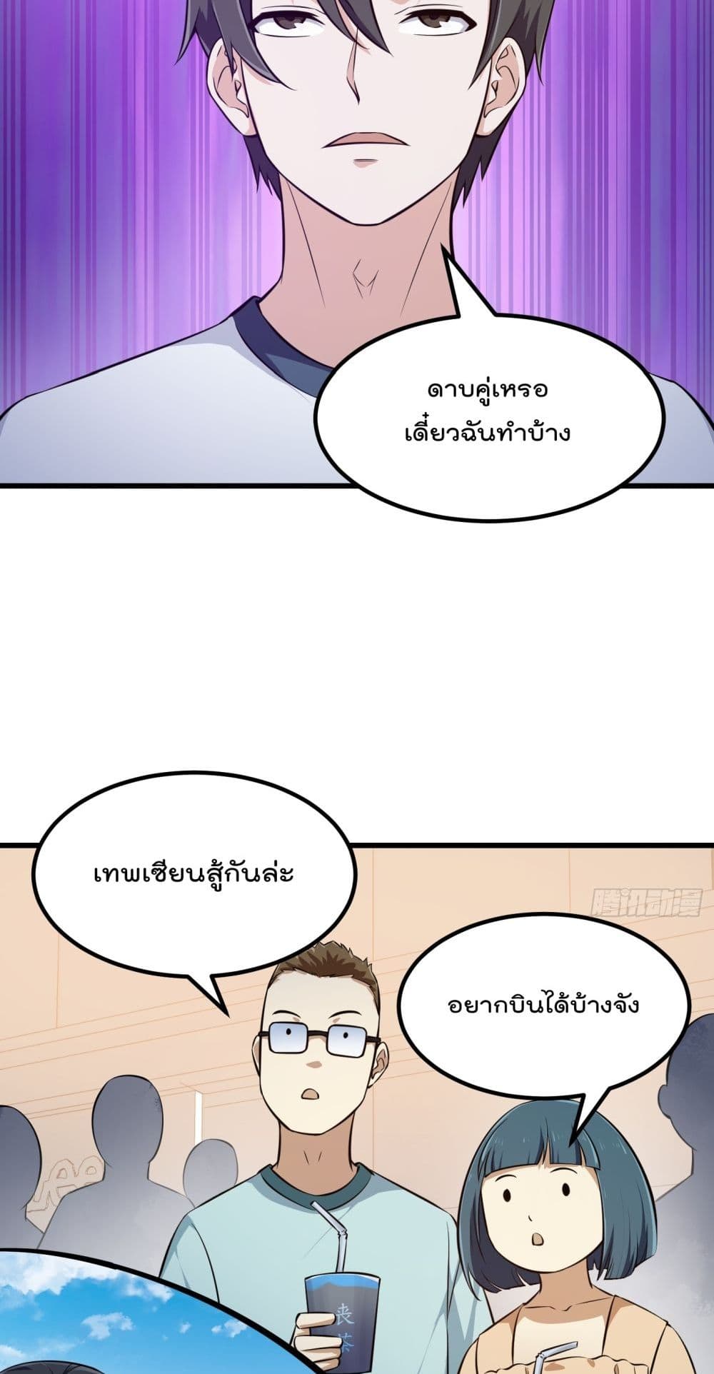 The Legend God King in The City page 18