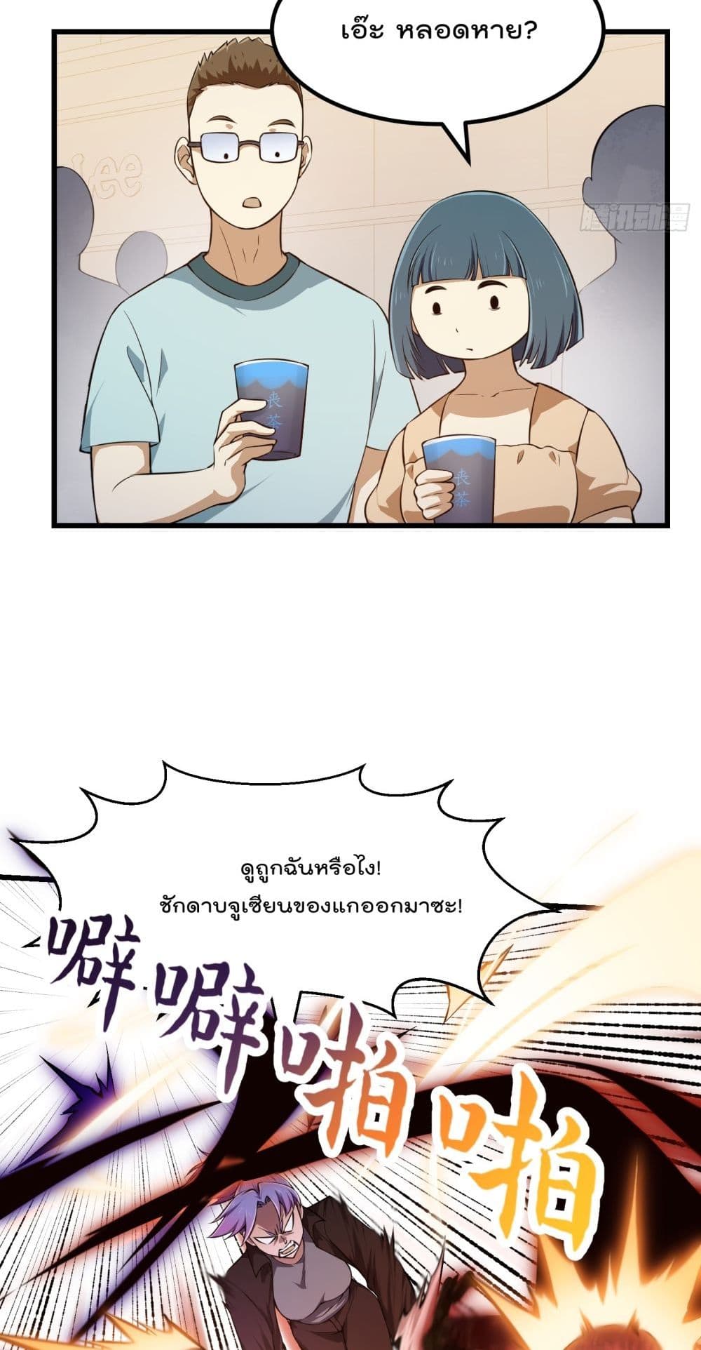 The Legend God King in The City page 22