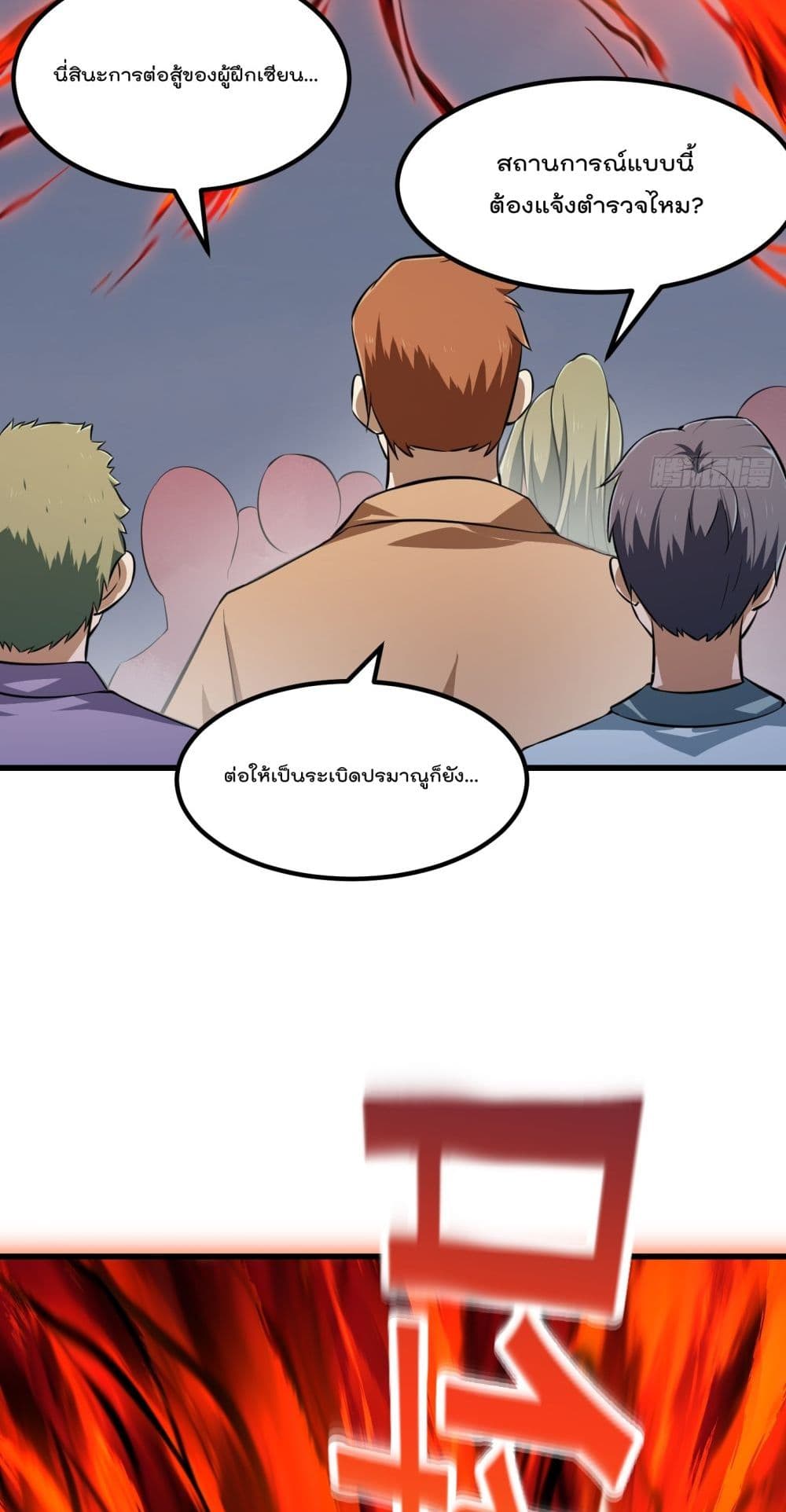 The Legend God King in The City page 30