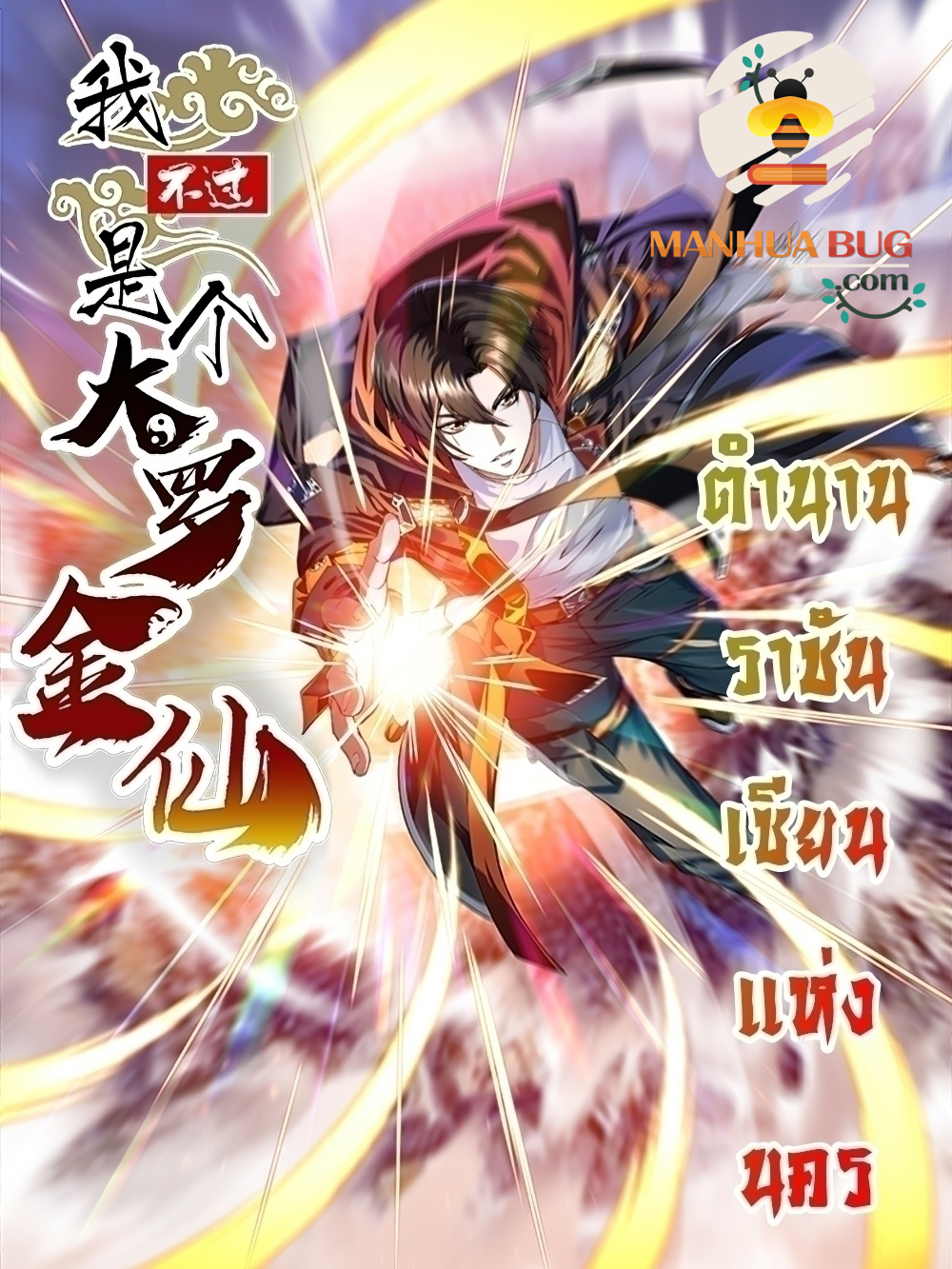 The Legend God King in The City page 1