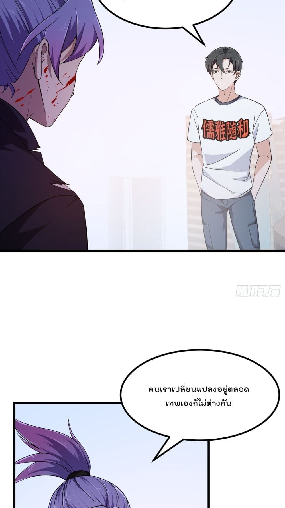 The Legend God King in The City page 17