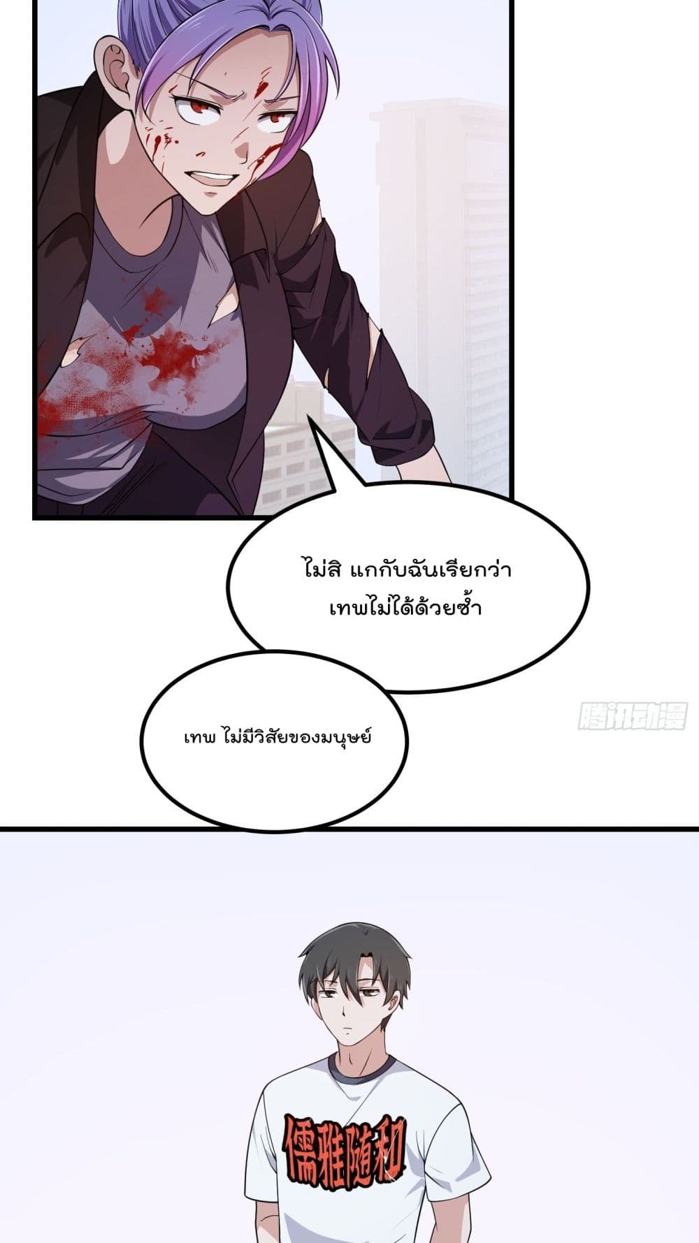 The Legend God King in The City page 18