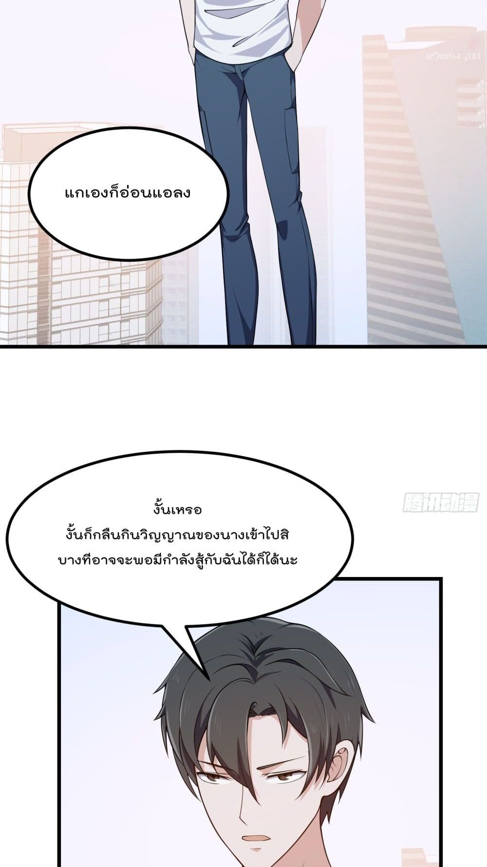 The Legend God King in The City page 19