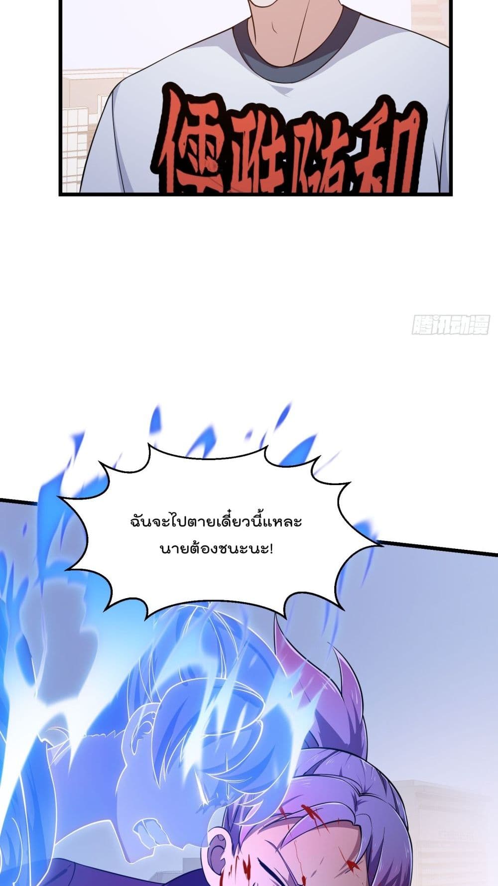 The Legend God King in The City page 20