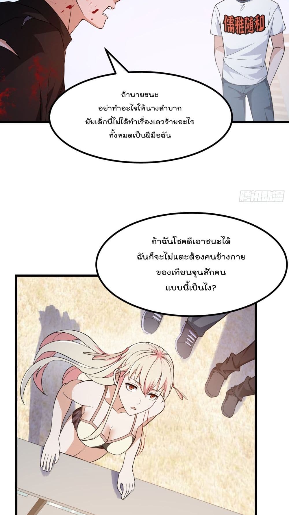 The Legend God King in The City page 24