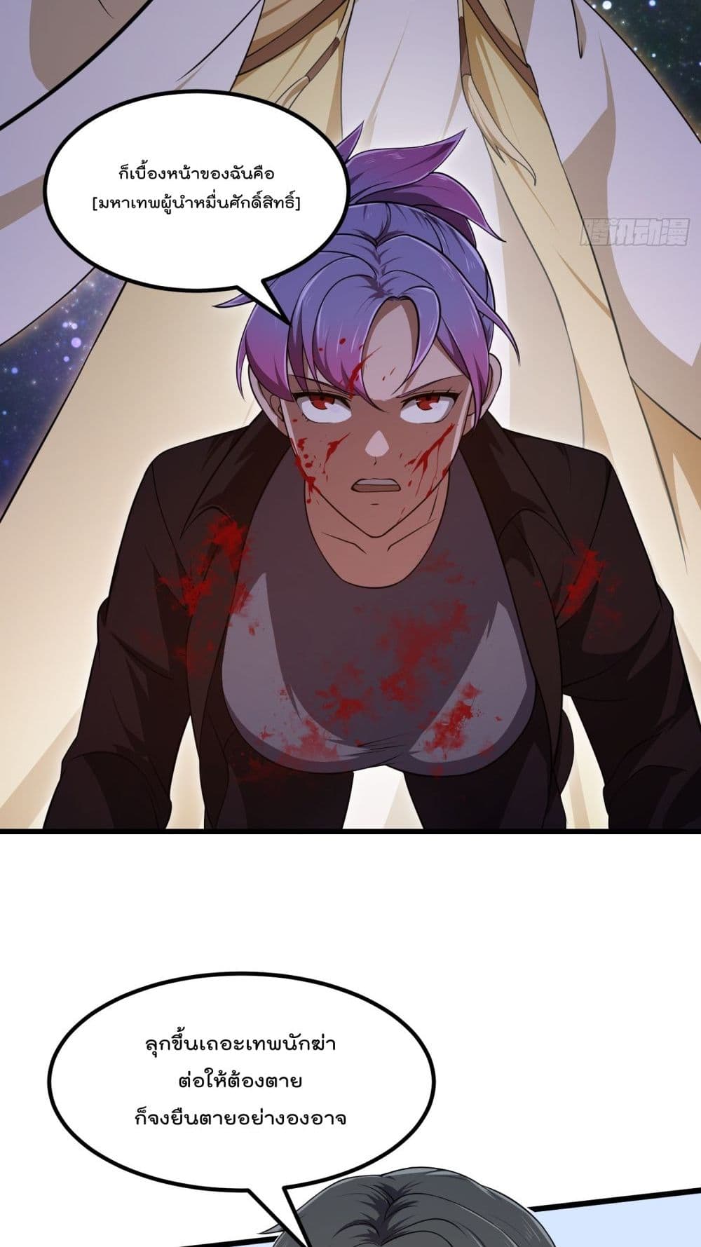 The Legend God King in The City page 30