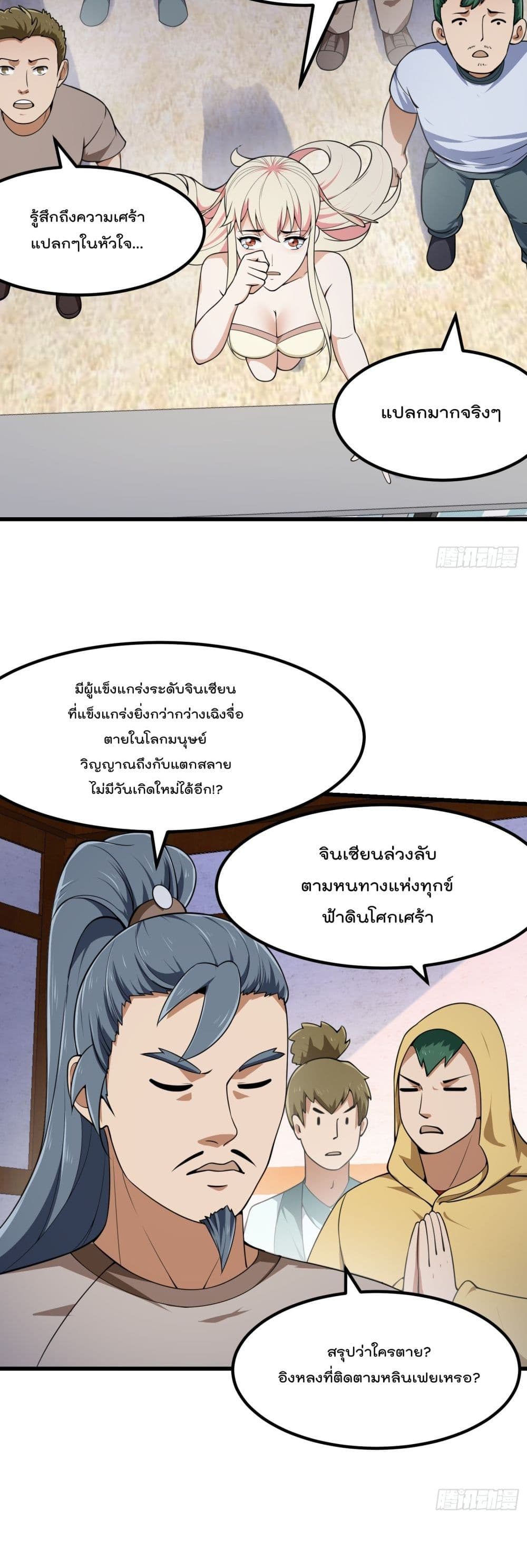 The Legend God King in The City page 11