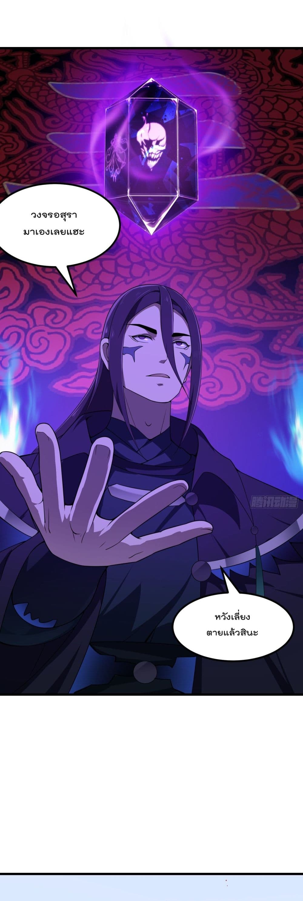 The Legend God King in The City page 12