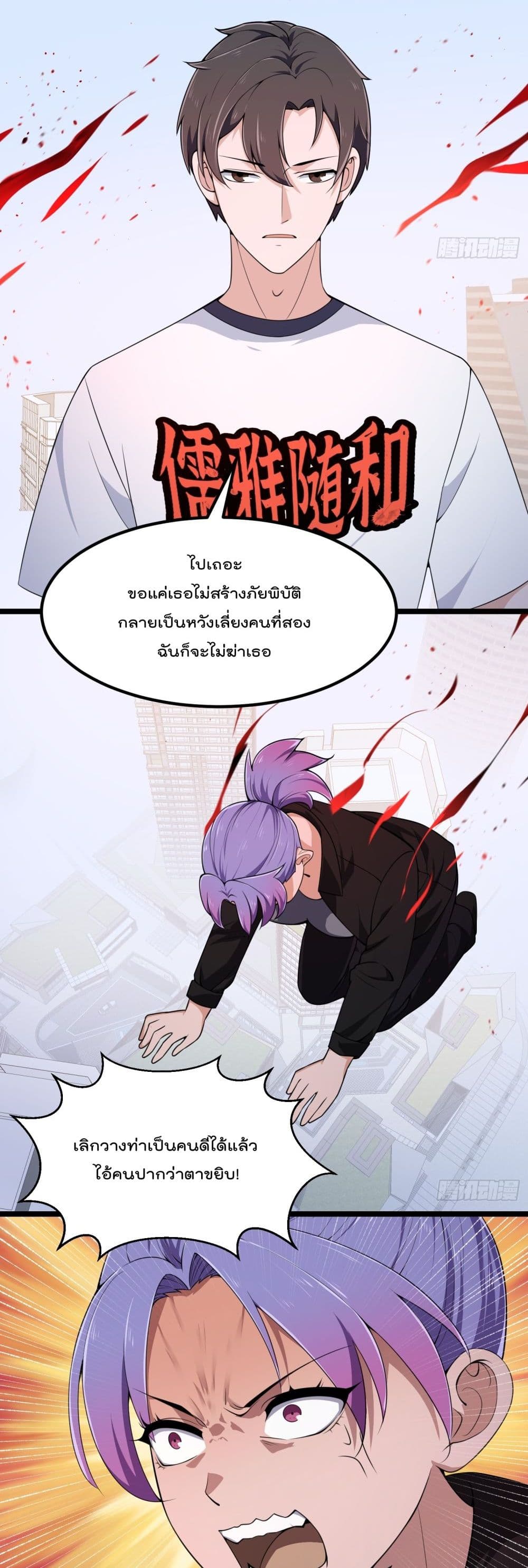 The Legend God King in The City page 13