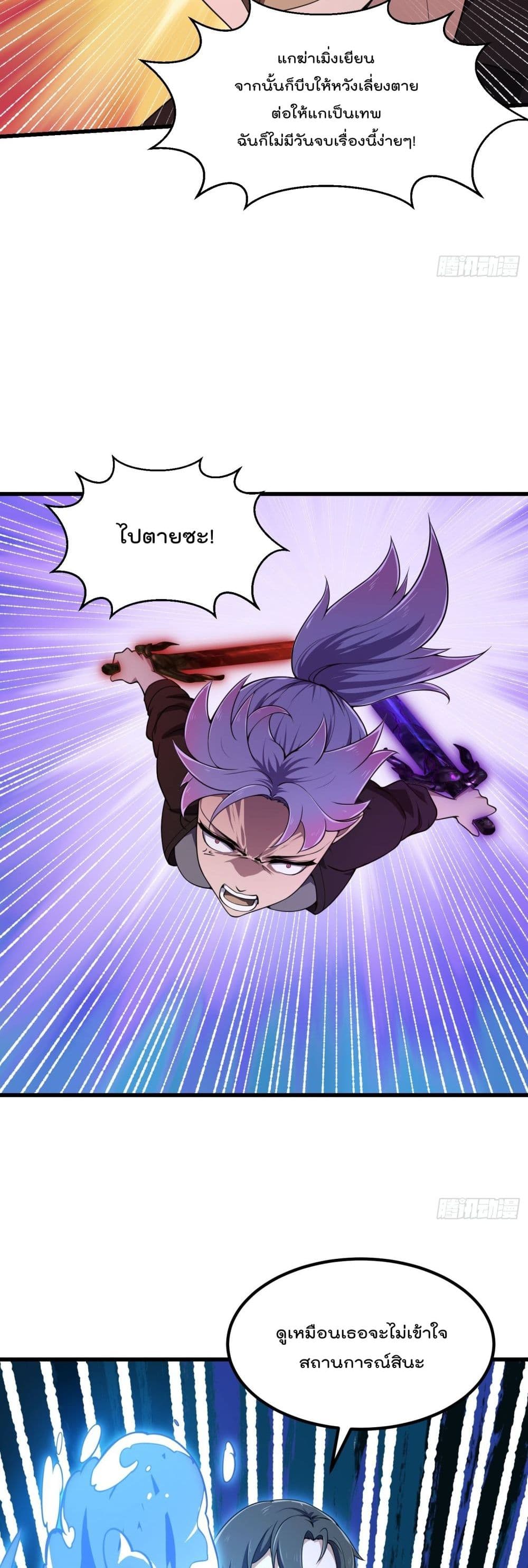 The Legend God King in The City page 14