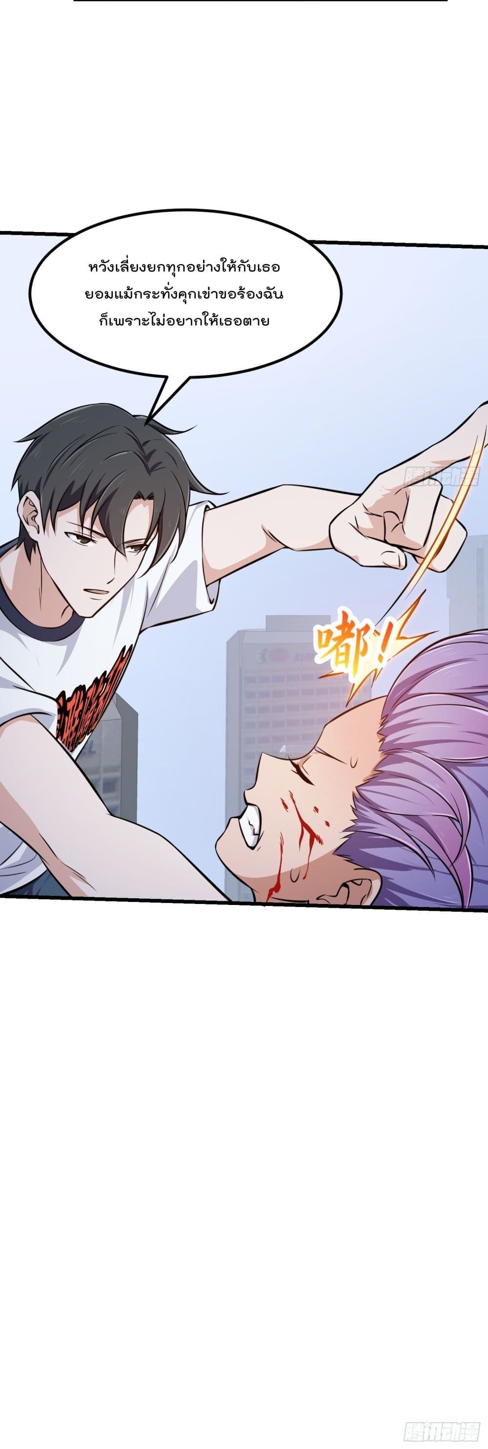 The Legend God King in The City page 21
