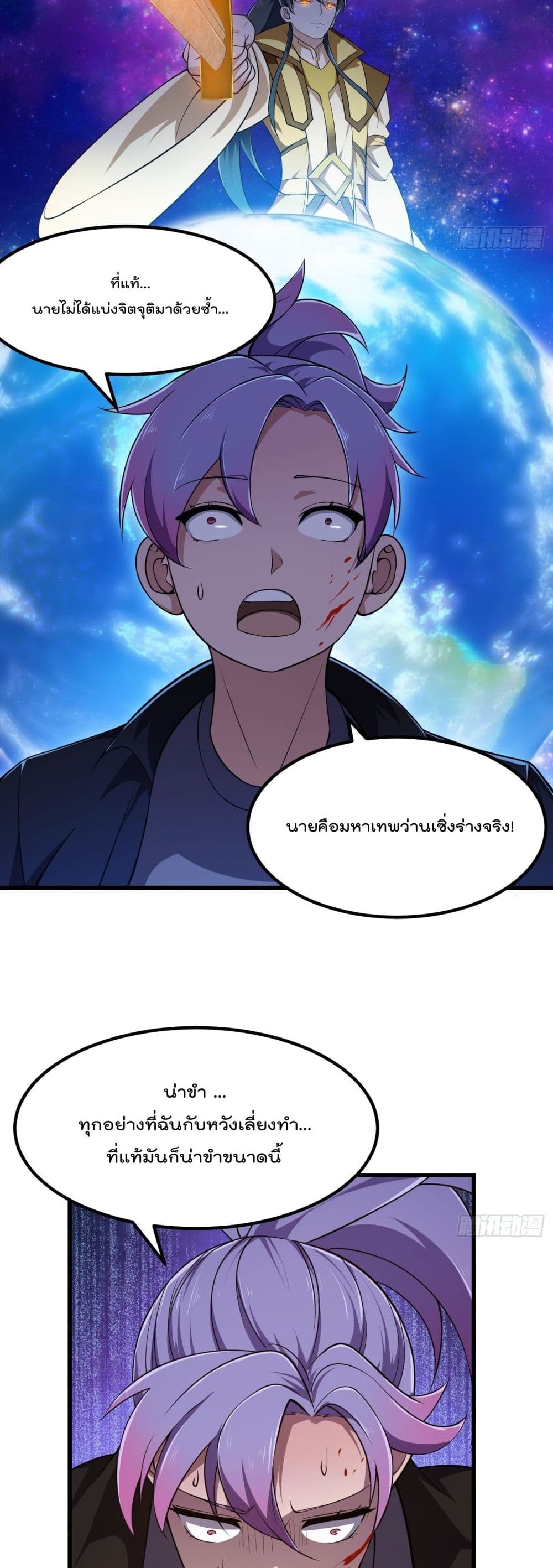 The Legend God King in The City page 8
