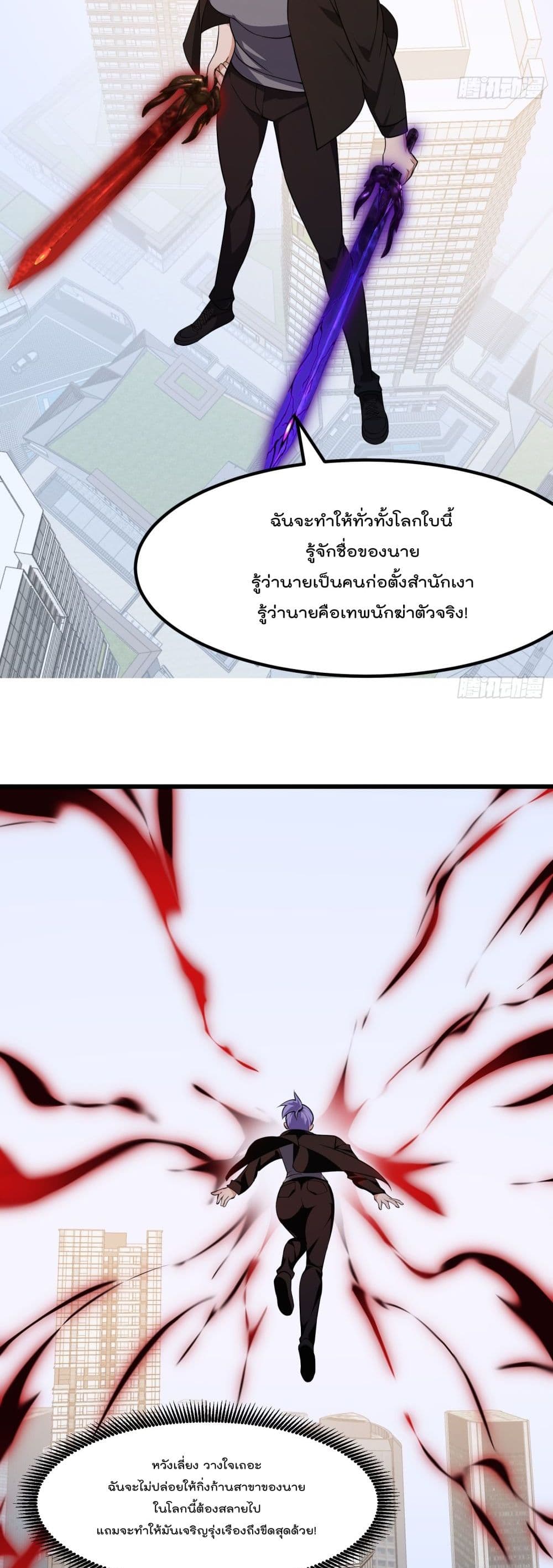 The Legend God King in The City page 13