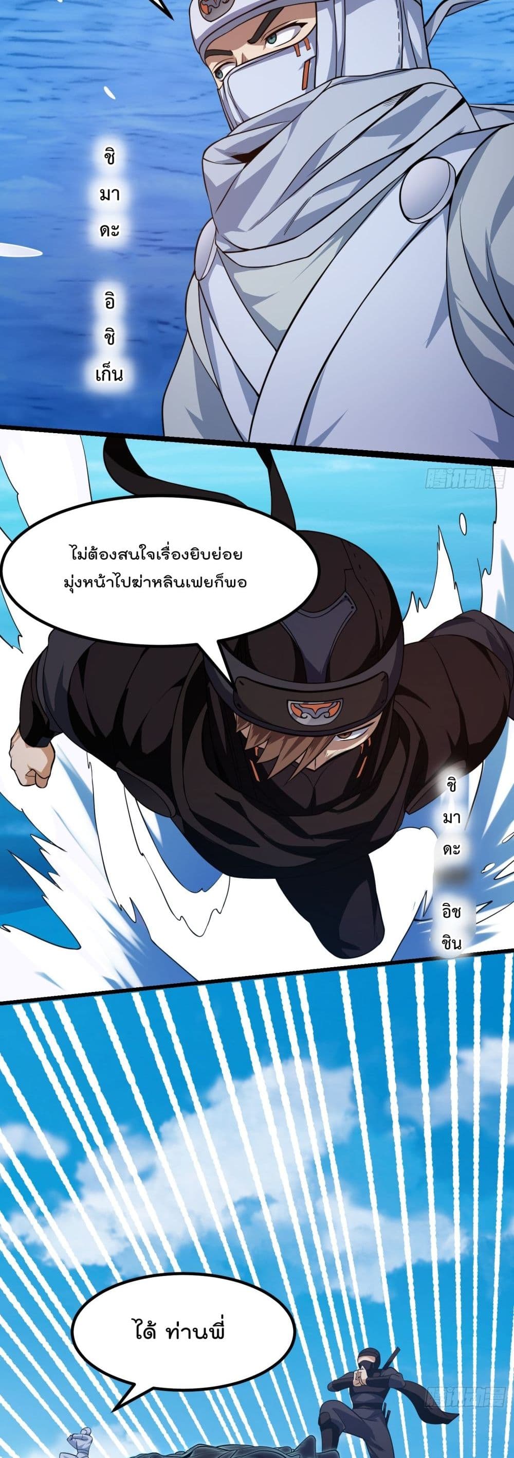 The Legend God King in The City page 15