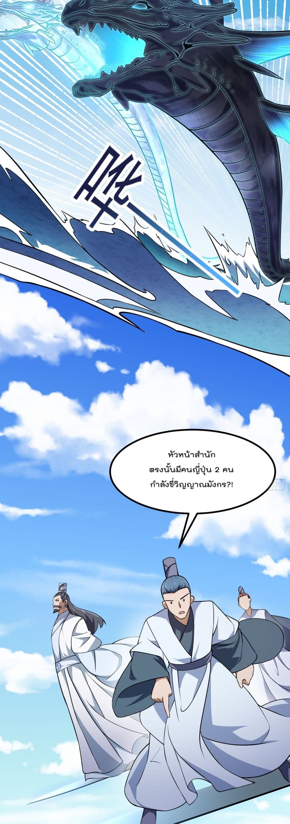 The Legend God King in The City page 16
