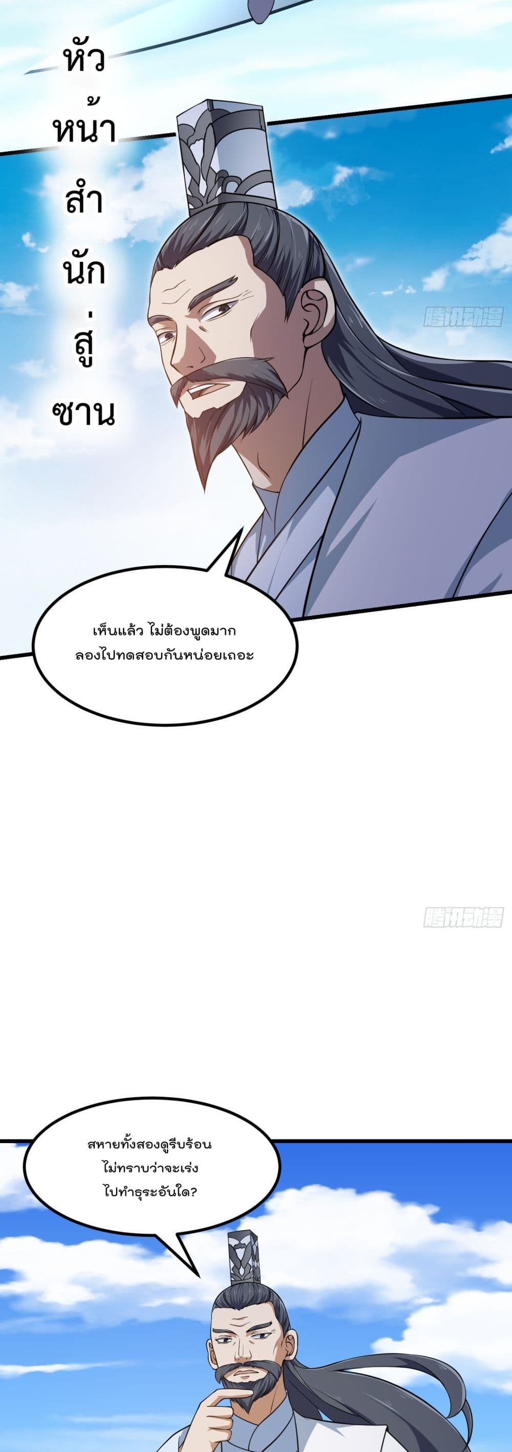 The Legend God King in The City page 17