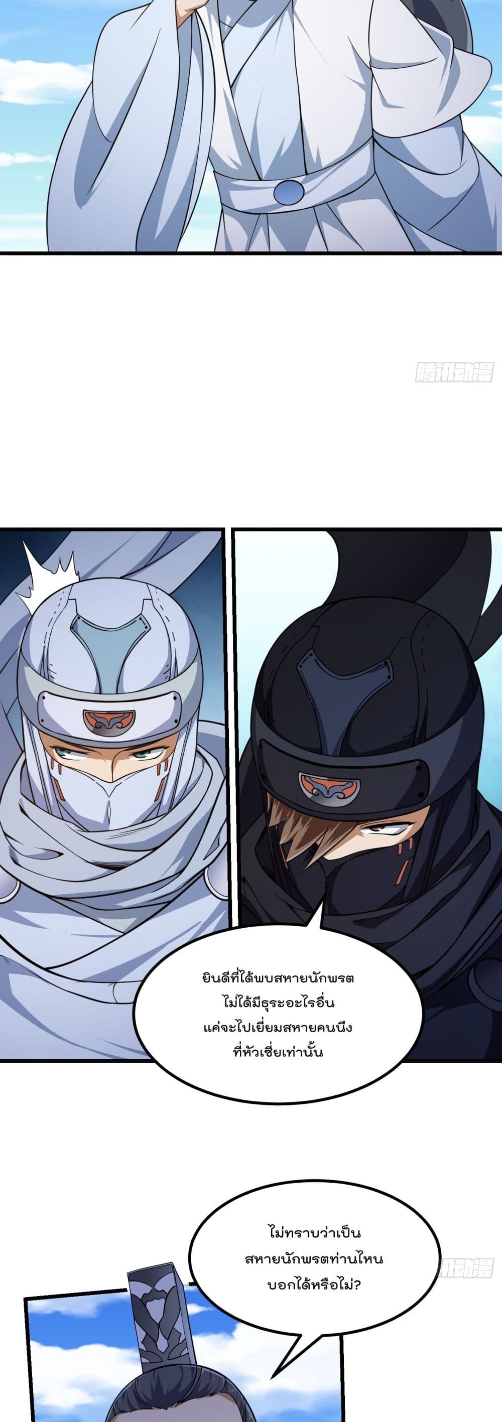 The Legend God King in The City page 18