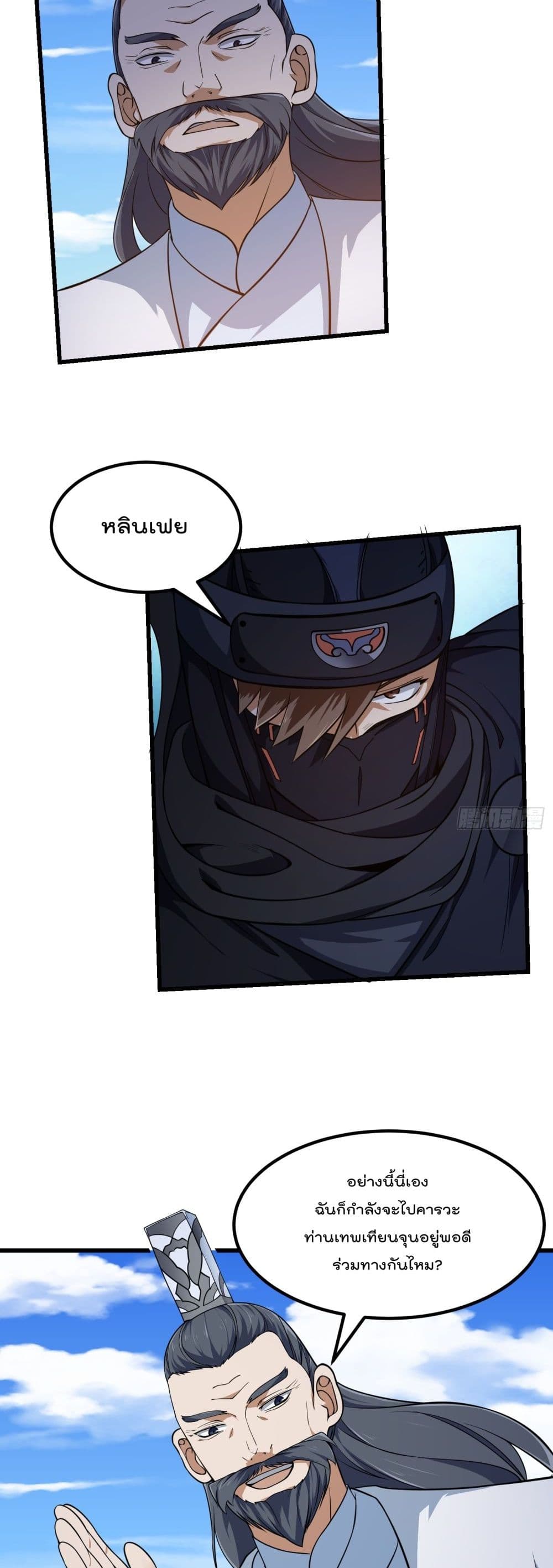The Legend God King in The City page 19