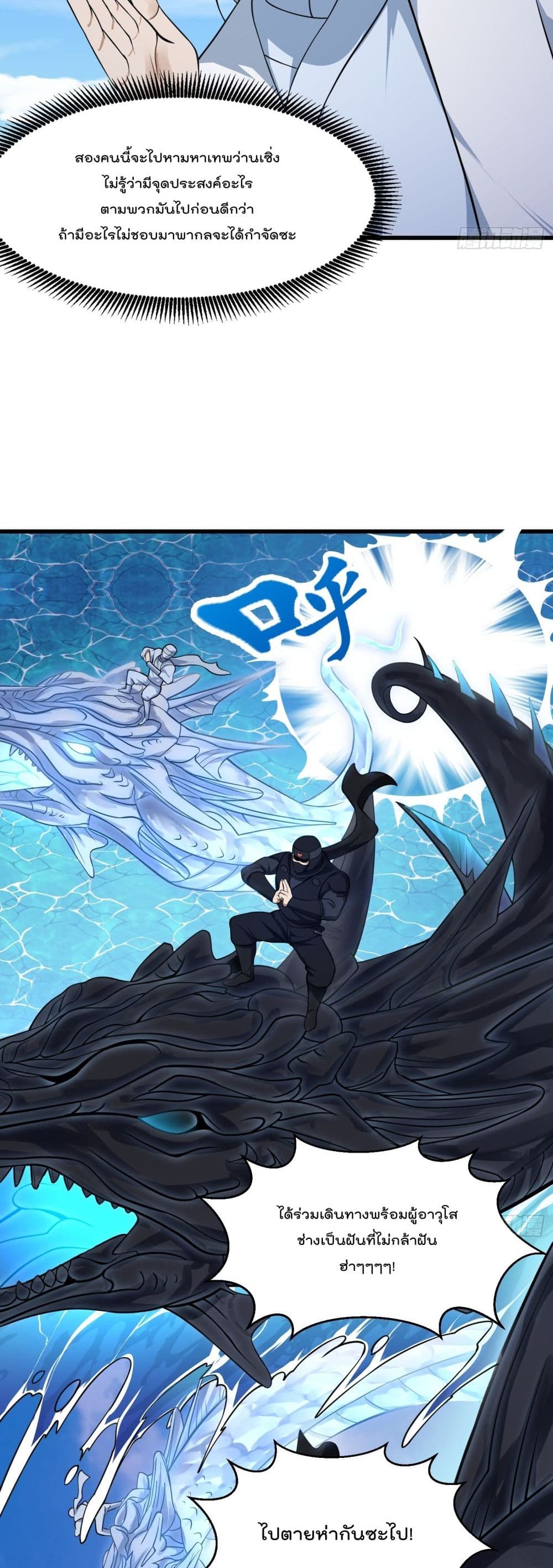 The Legend God King in The City page 20