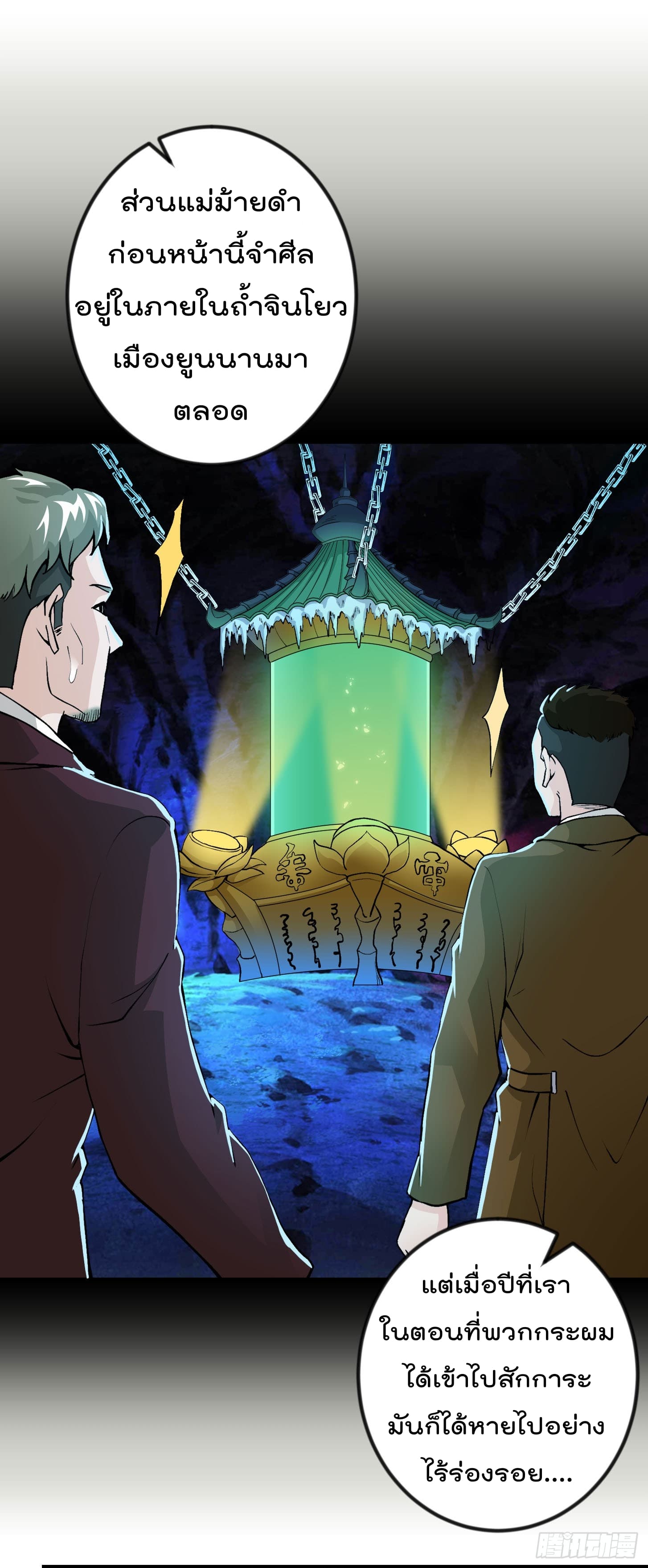 The Legend God King in The City page 7