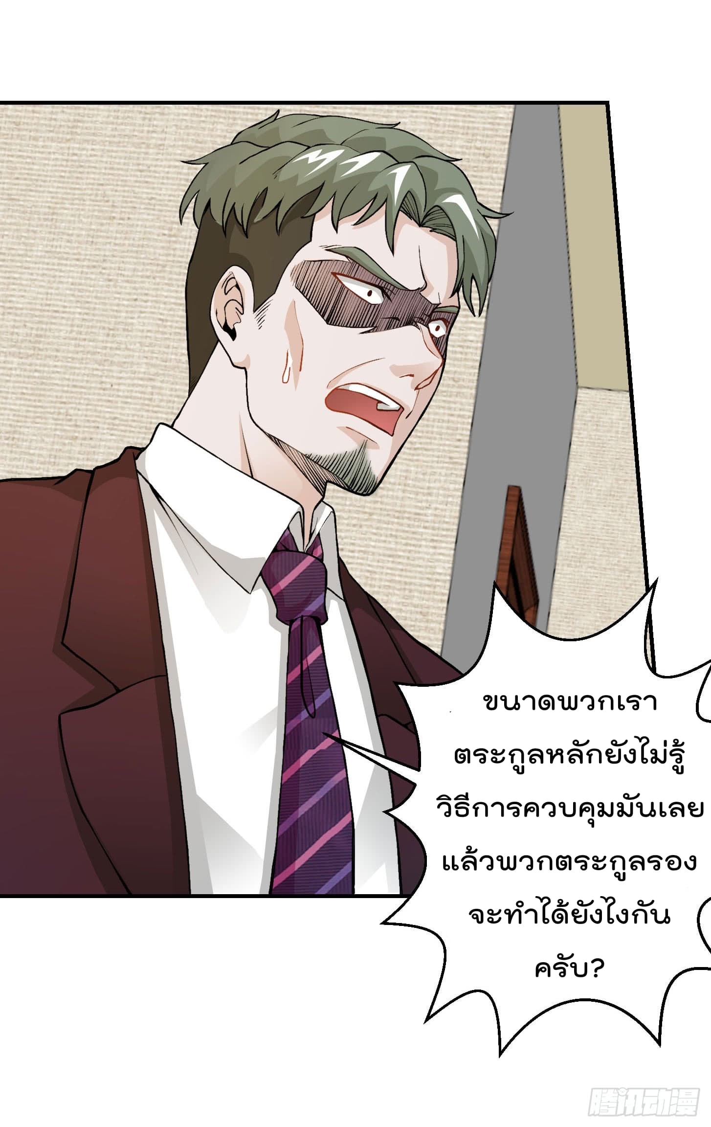 The Legend God King in The City page 9